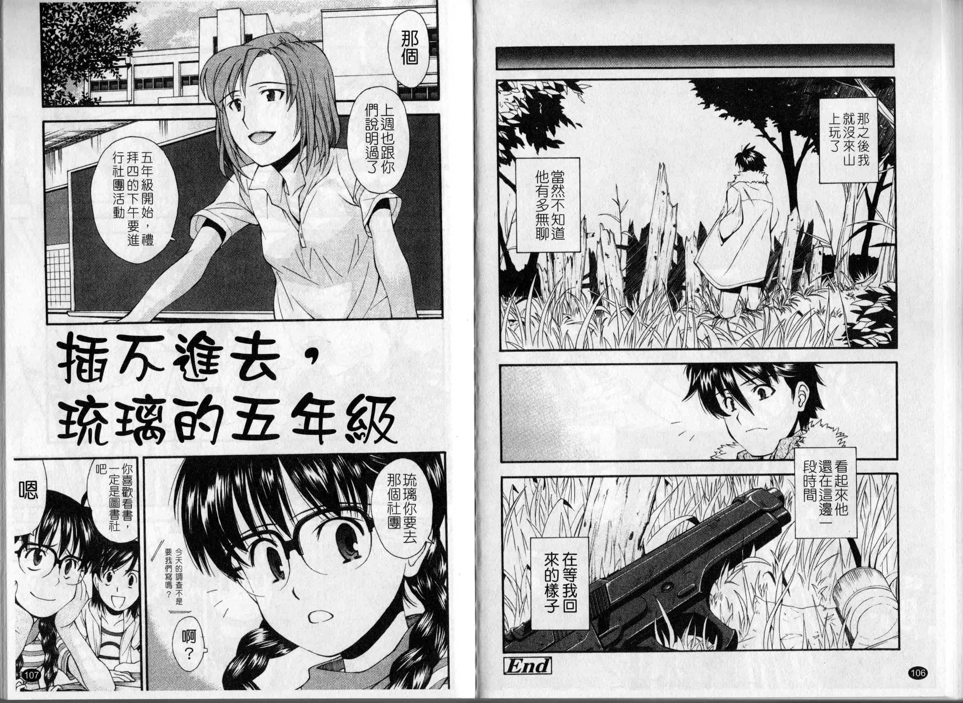 汉化版-[嶺本八美]裏山のひみつ基地(新視界)_第3集