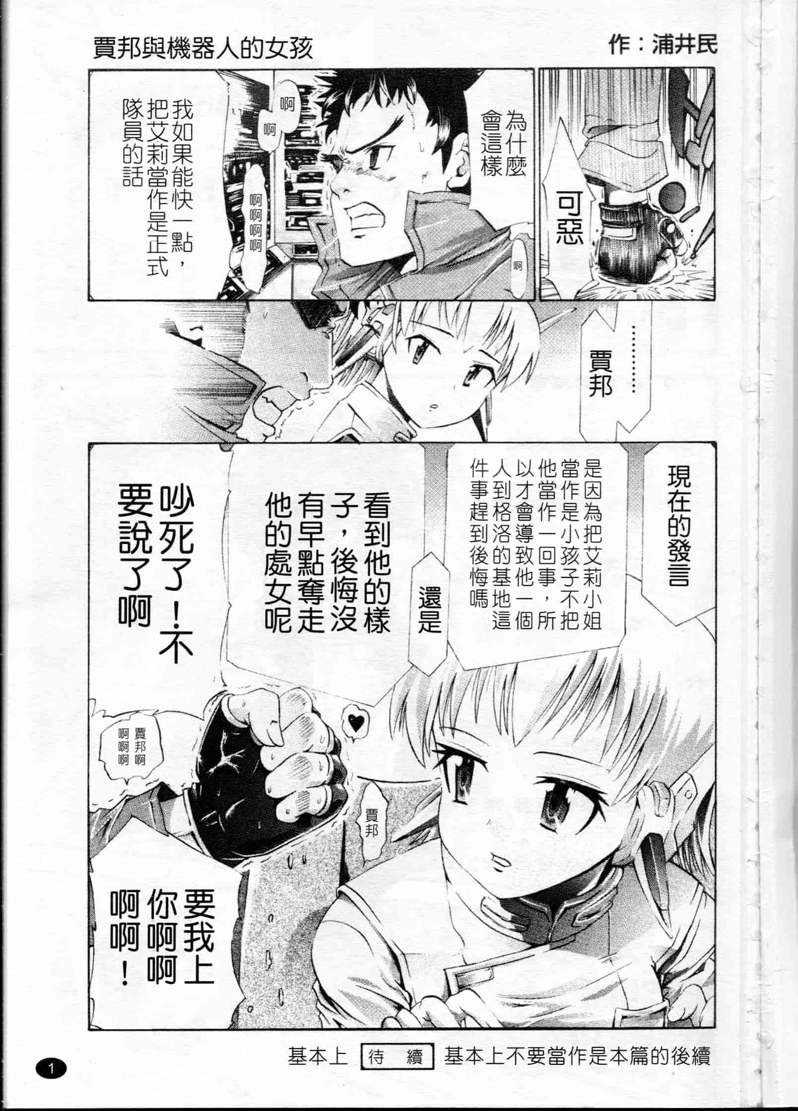 汉化版-[嶺本八美]裏山のひみつ基地(新視界)_第1集