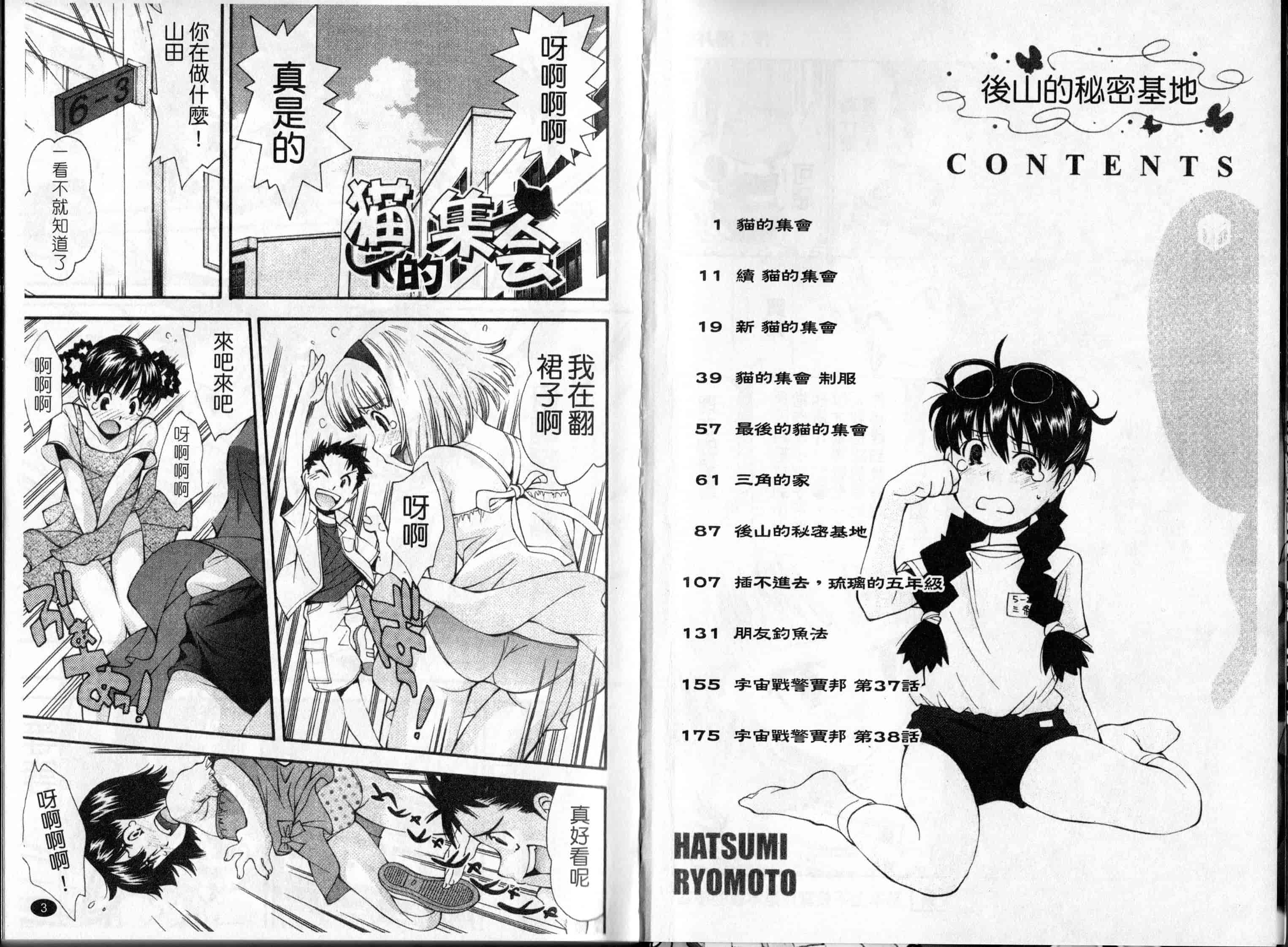 汉化版-[嶺本八美]裏山のひみつ基地(新視界)_第1集