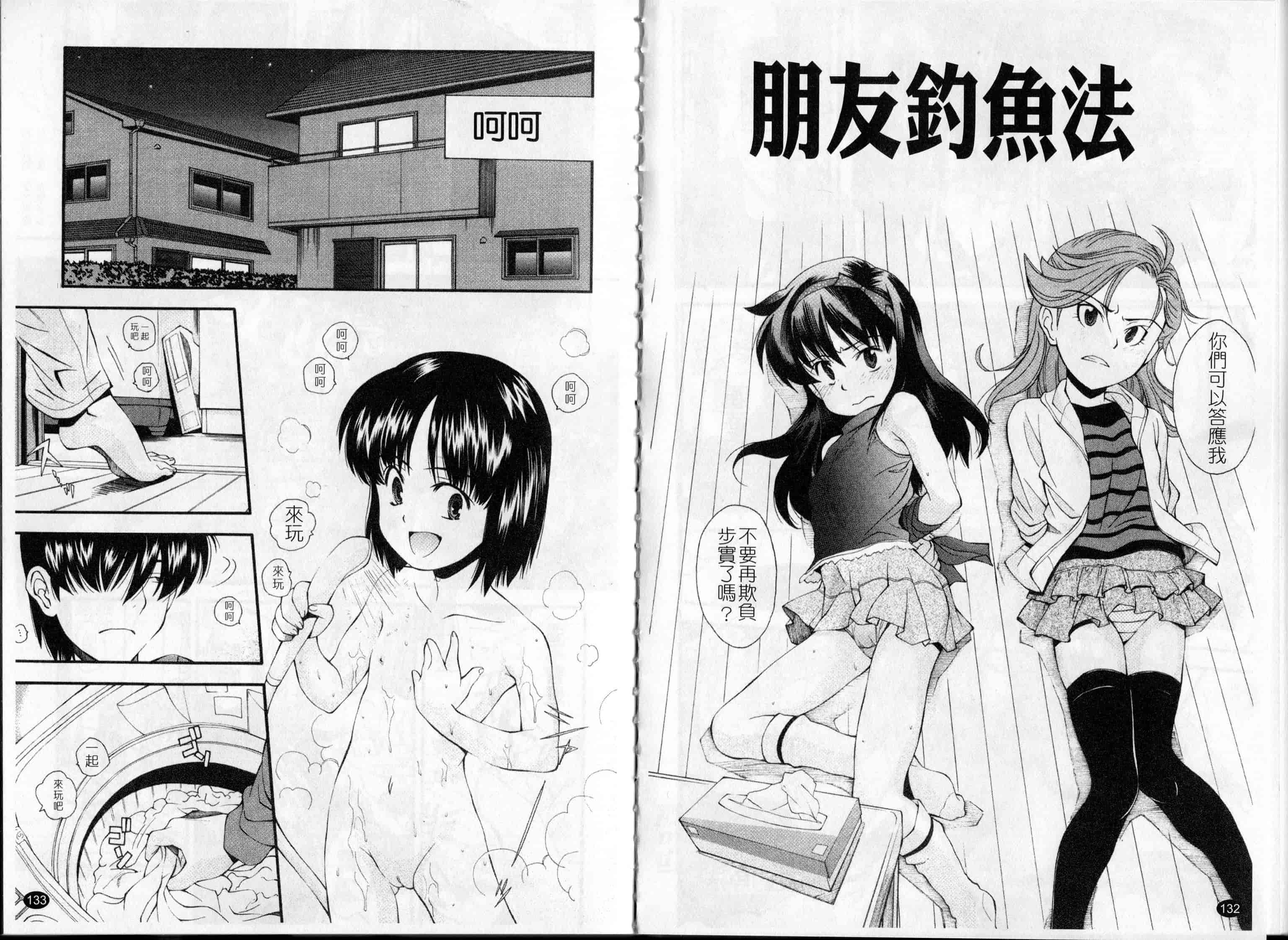 汉化版-[嶺本八美]裏山のひみつ基地(新視界)_第3集