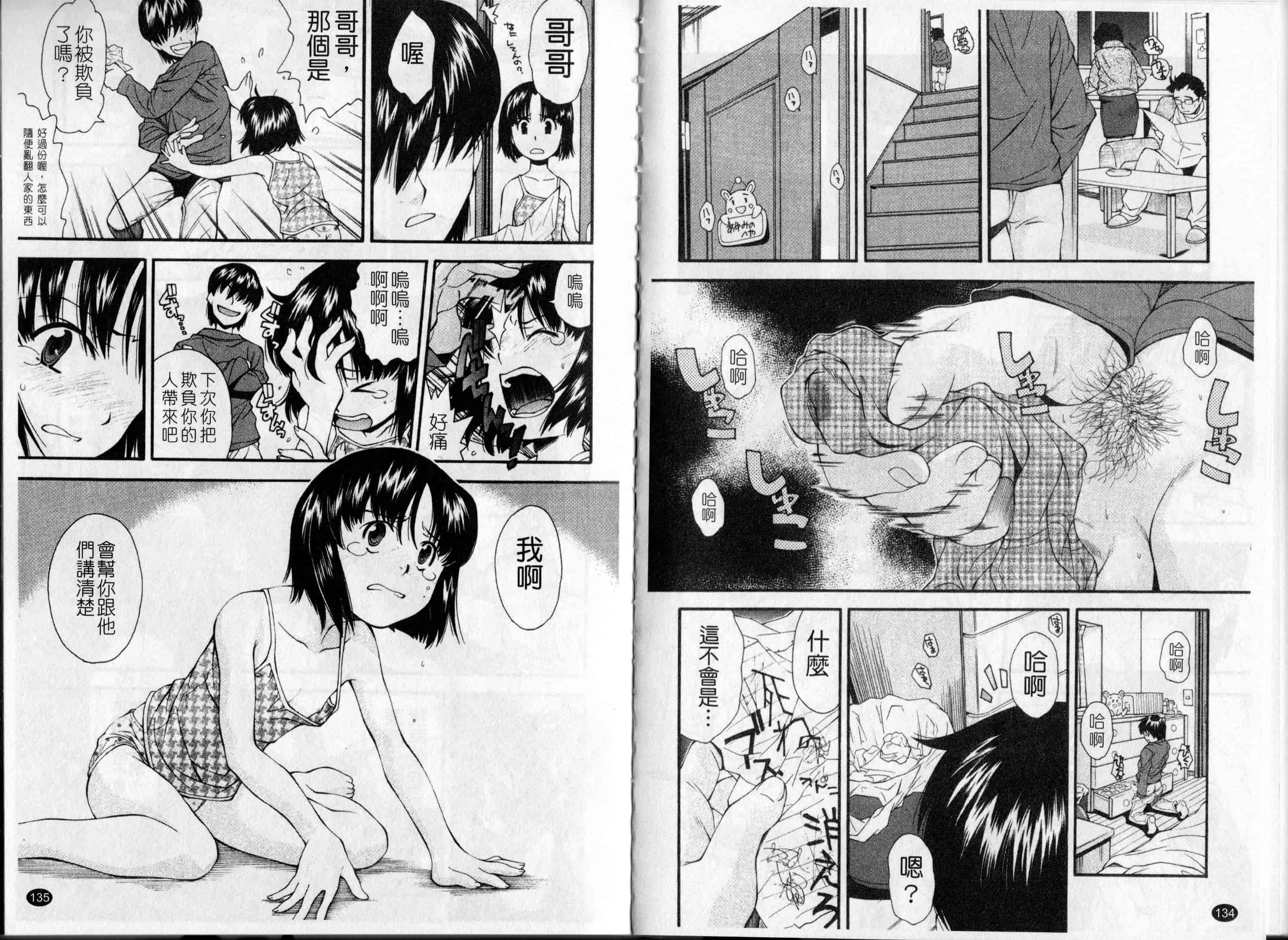 汉化版-[嶺本八美]裏山のひみつ基地(新視界)_第3集