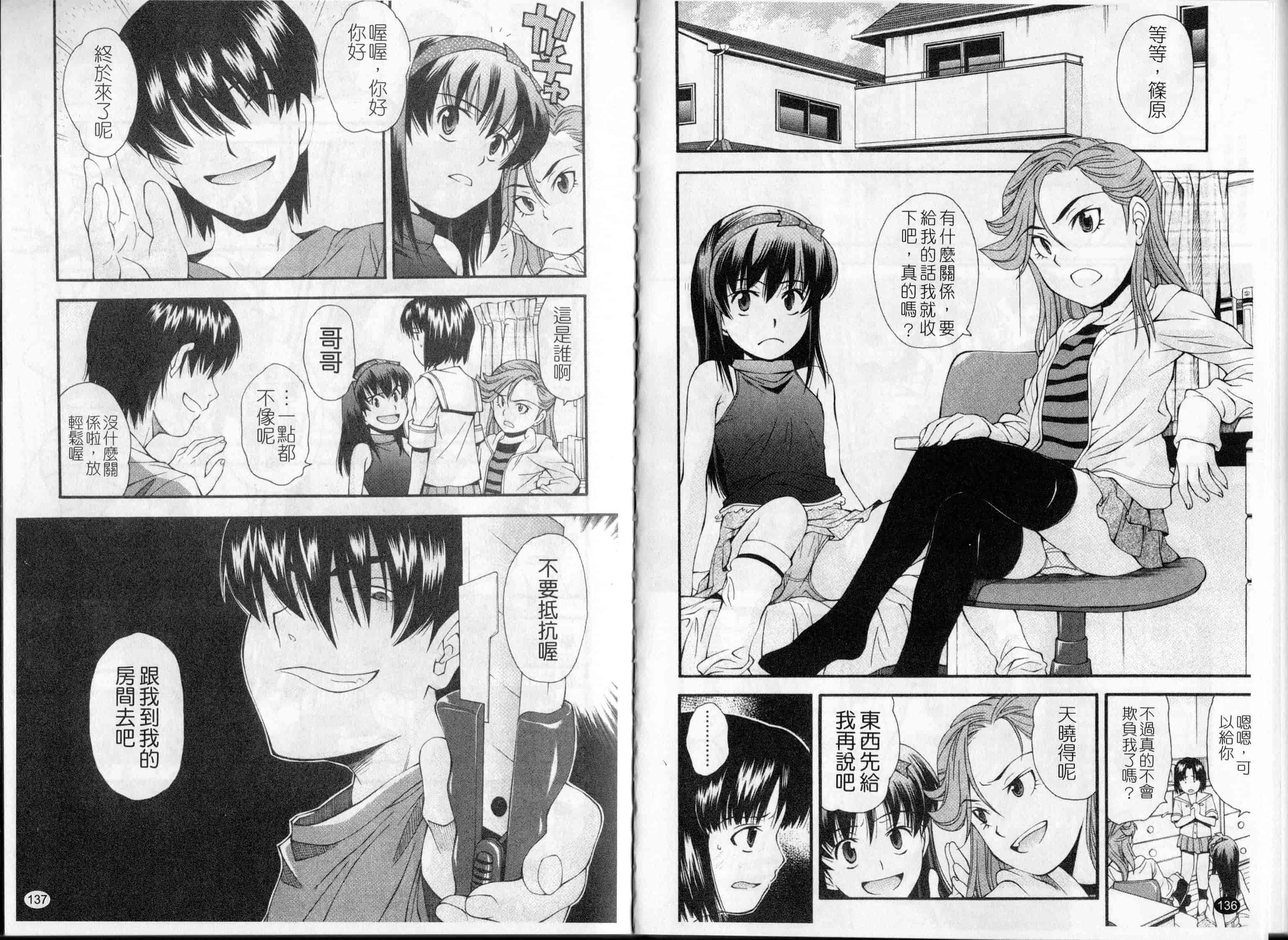 汉化版-[嶺本八美]裏山のひみつ基地(新視界)_第3集