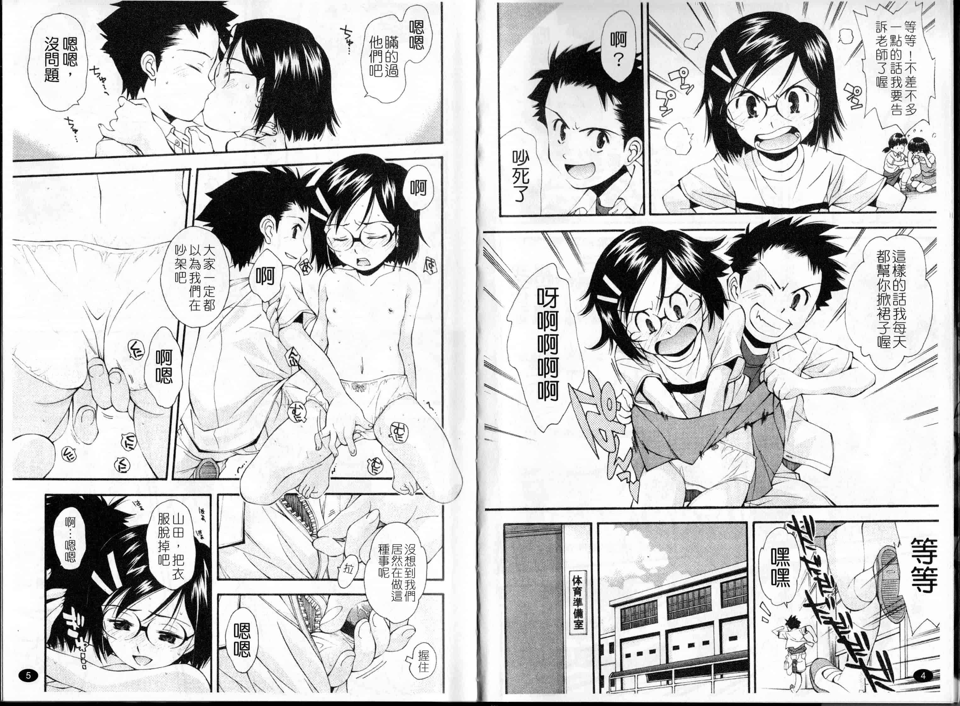 汉化版-[嶺本八美]裏山のひみつ基地(新視界)_第1集
