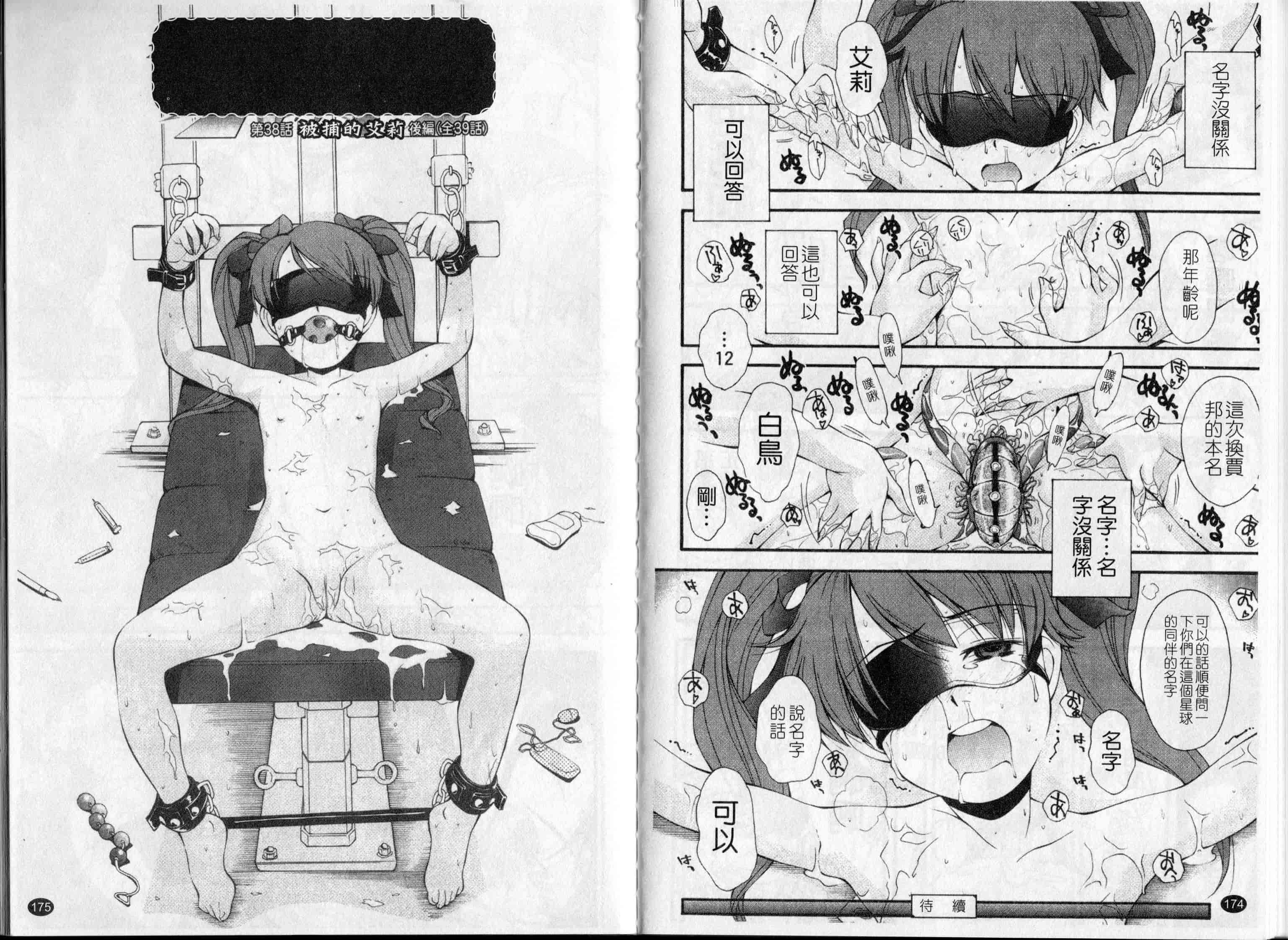 汉化版-[嶺本八美]裏山のひみつ基地(新視界)_第4集