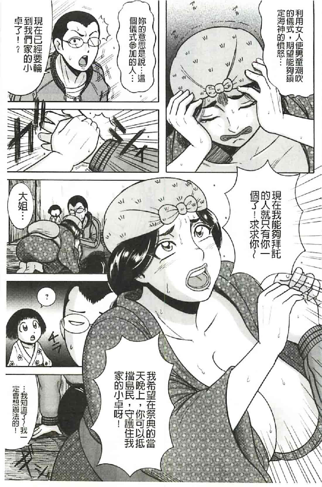 汉化版-[巻貝一ヶ] ふんどし痴女童貞喰い_第1集