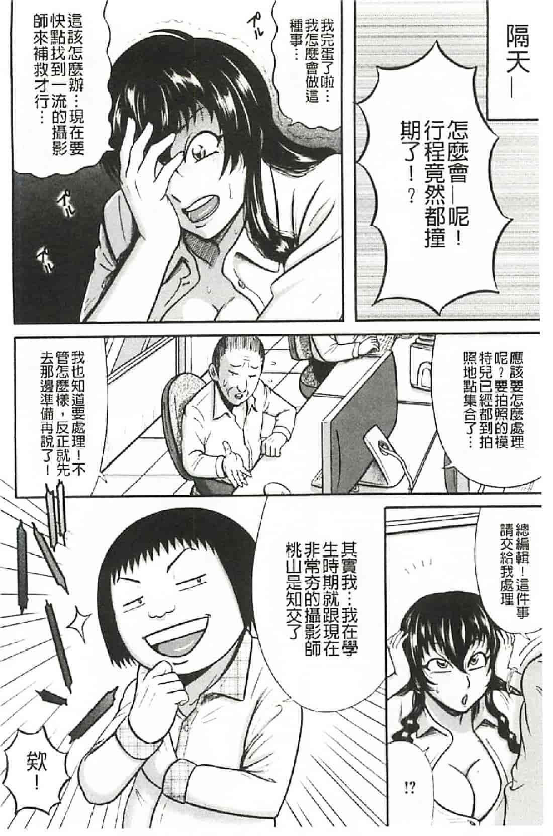 汉化版-[巻貝一ヶ] ふんどし痴女童貞喰い_第5集
