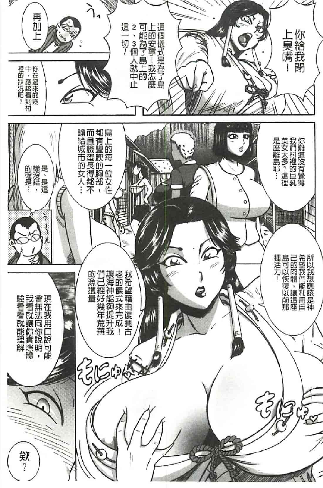 汉化版-[巻貝一ヶ] ふんどし痴女童貞喰い_第1集