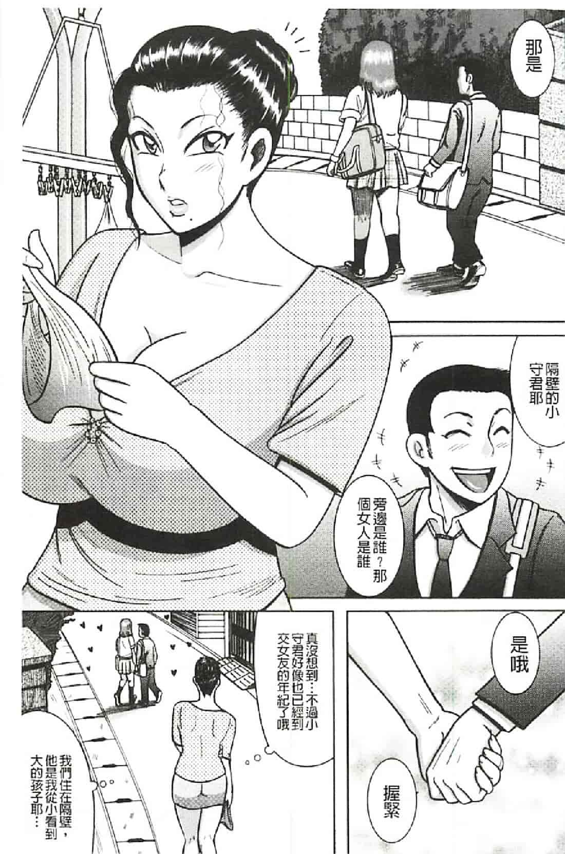 汉化版-[巻貝一ヶ] ふんどし痴女童貞喰い_第5集