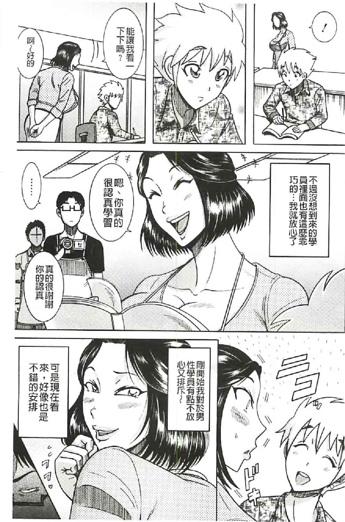 汉化版-[巻貝一ヶ] ふんどし痴女童貞喰い_第6集