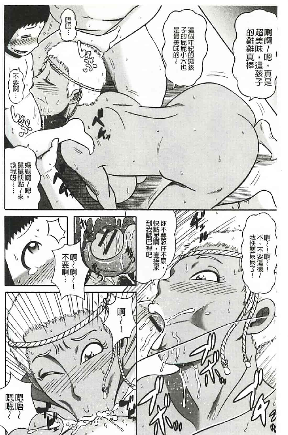 汉化版-[巻貝一ヶ] ふんどし痴女童貞喰い_第2集