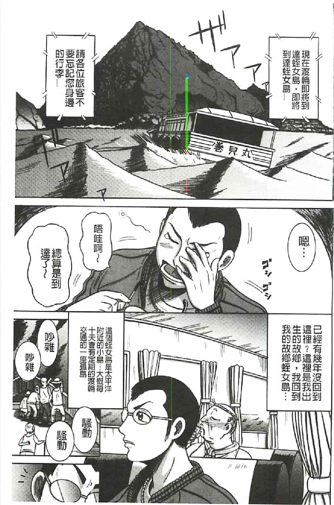 汉化版-[巻貝一ヶ] ふんどし痴女童貞喰い_第1集