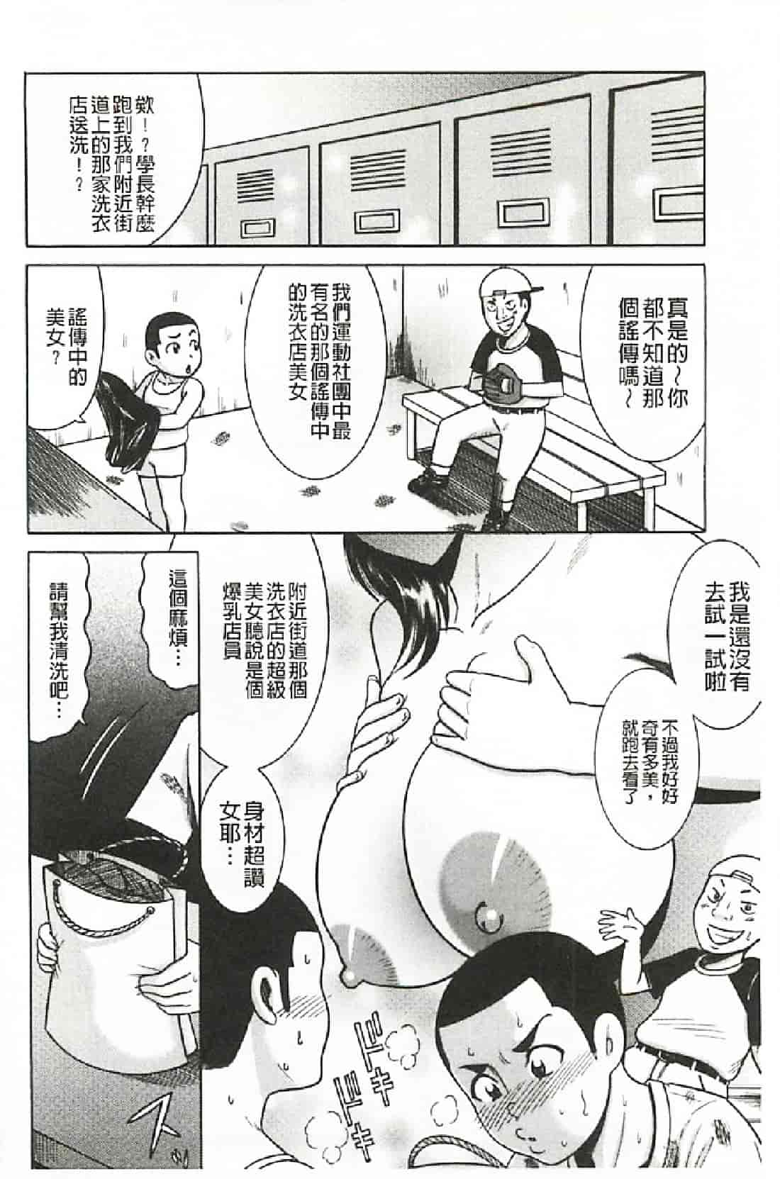 汉化版-[巻貝一ヶ] ふんどし痴女童貞喰い_第2集