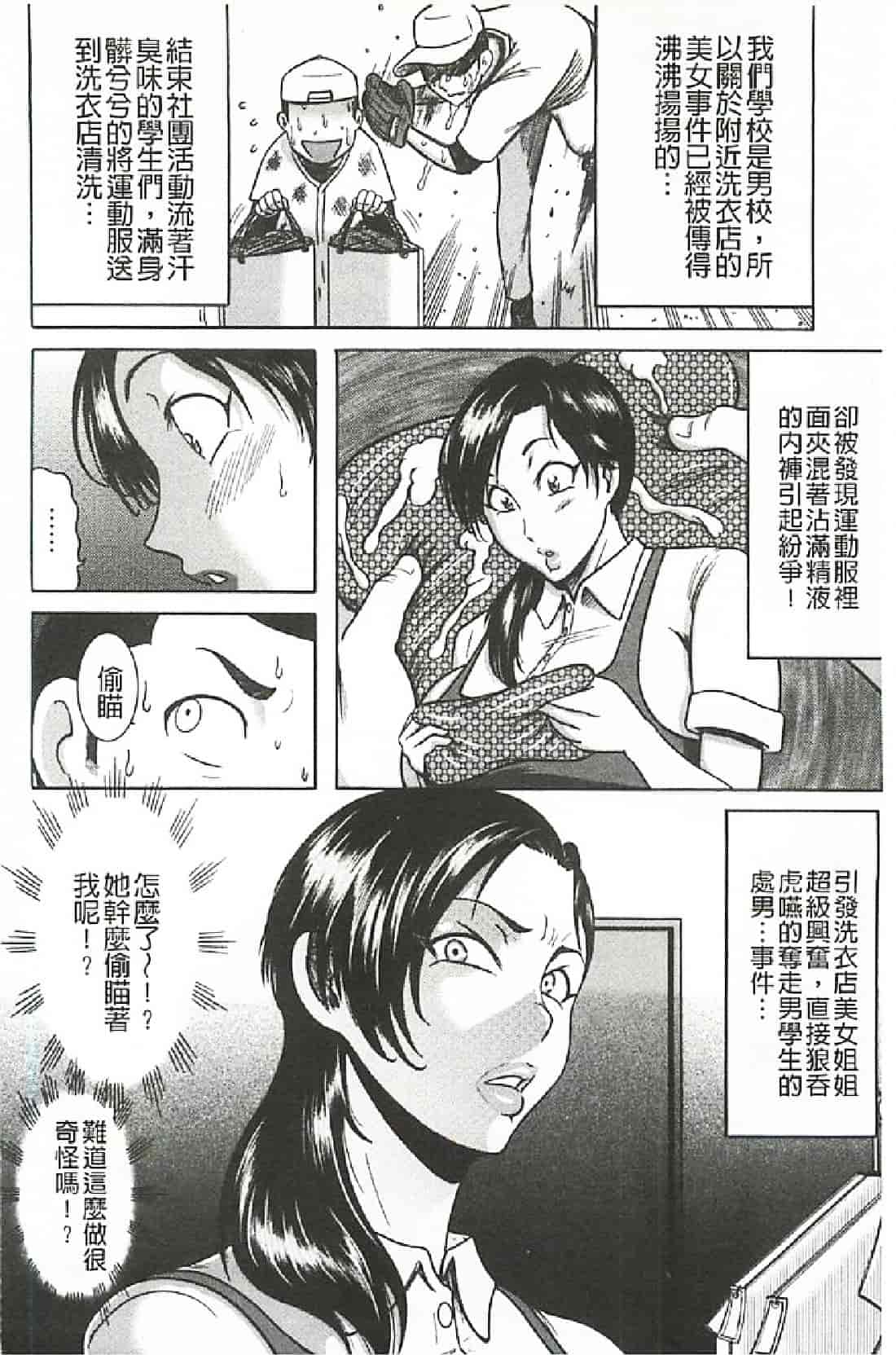汉化版-[巻貝一ヶ] ふんどし痴女童貞喰い_第2集