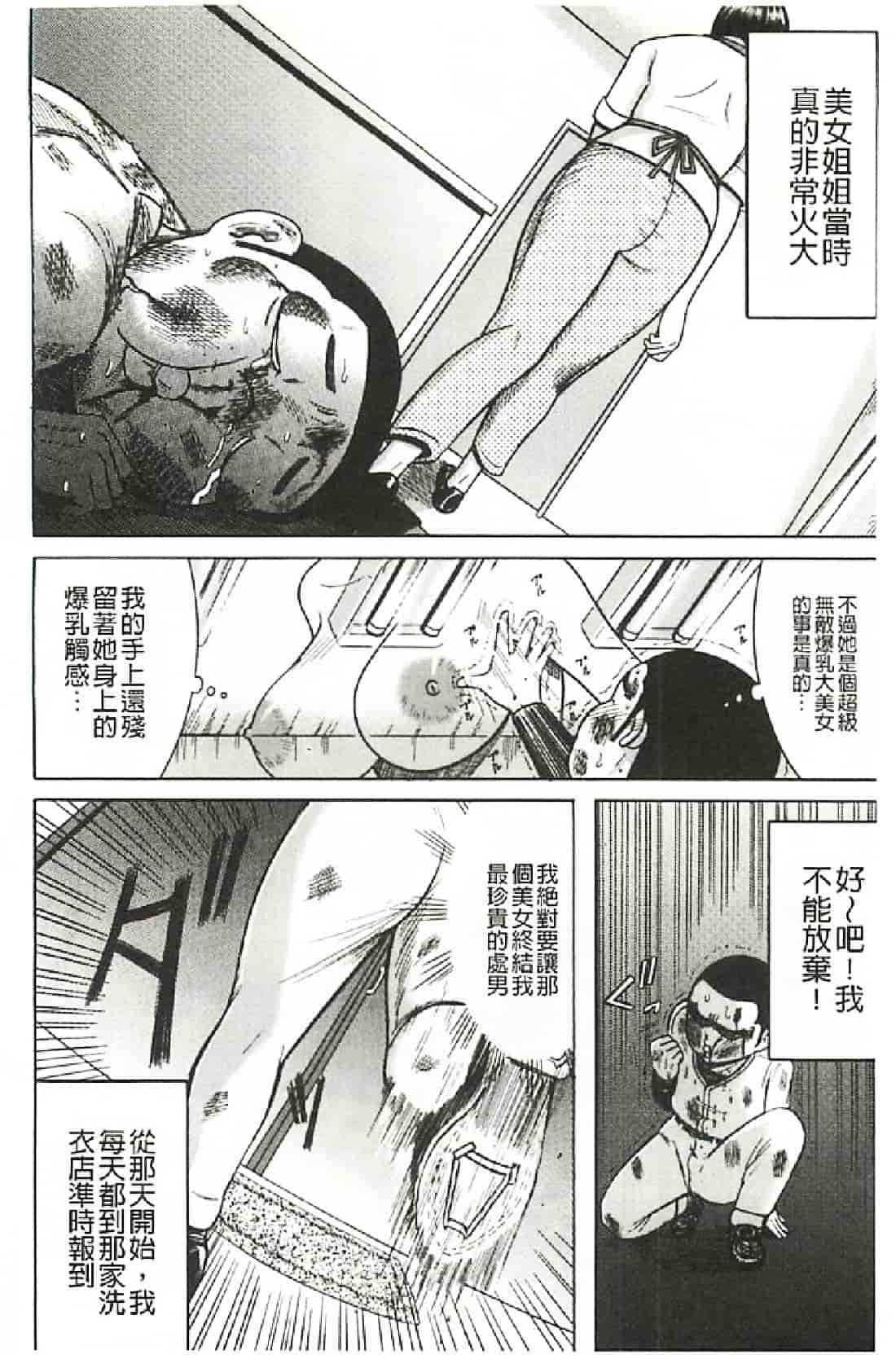 汉化版-[巻貝一ヶ] ふんどし痴女童貞喰い_第2集