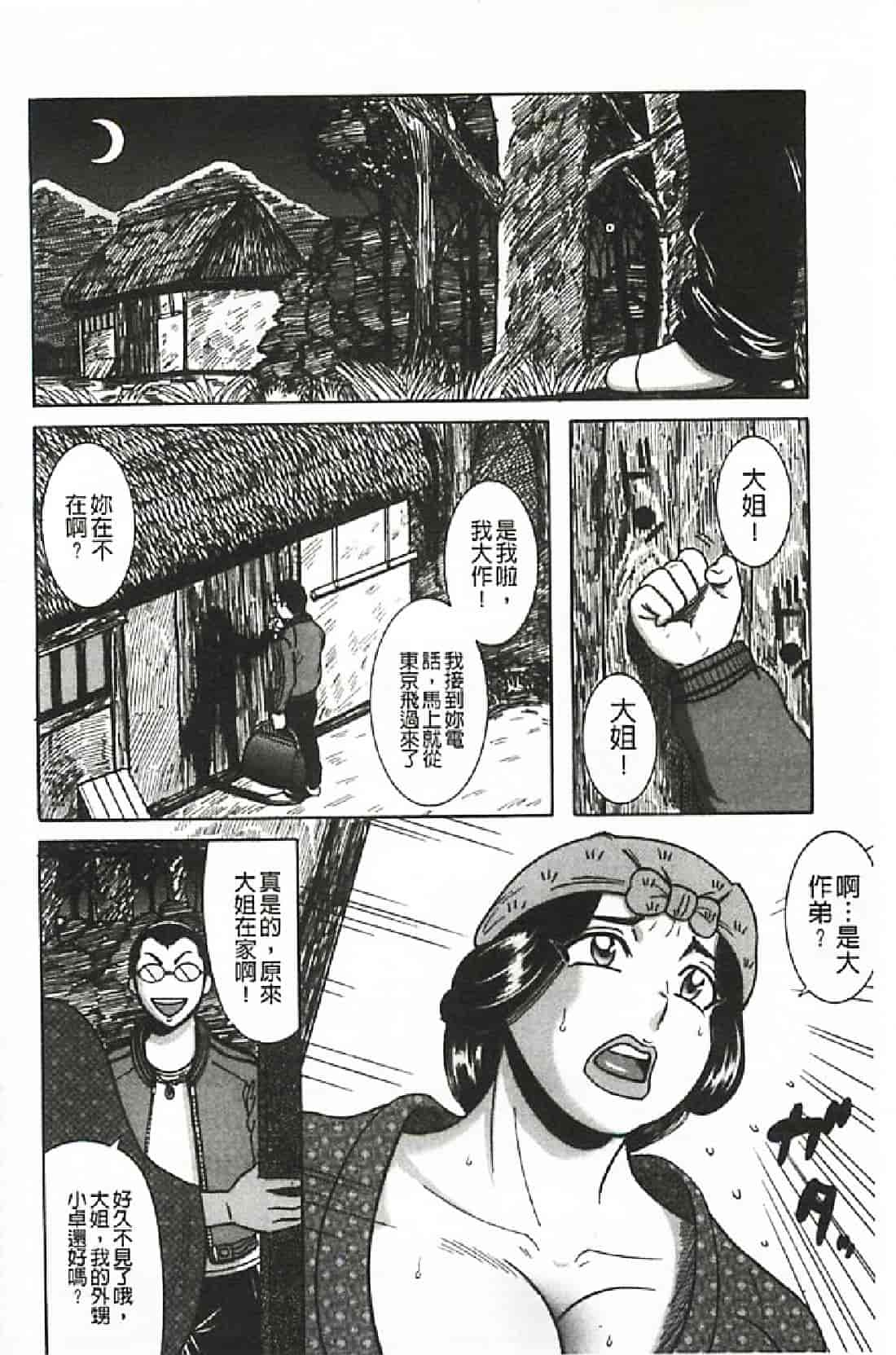 汉化版-[巻貝一ヶ] ふんどし痴女童貞喰い_第1集