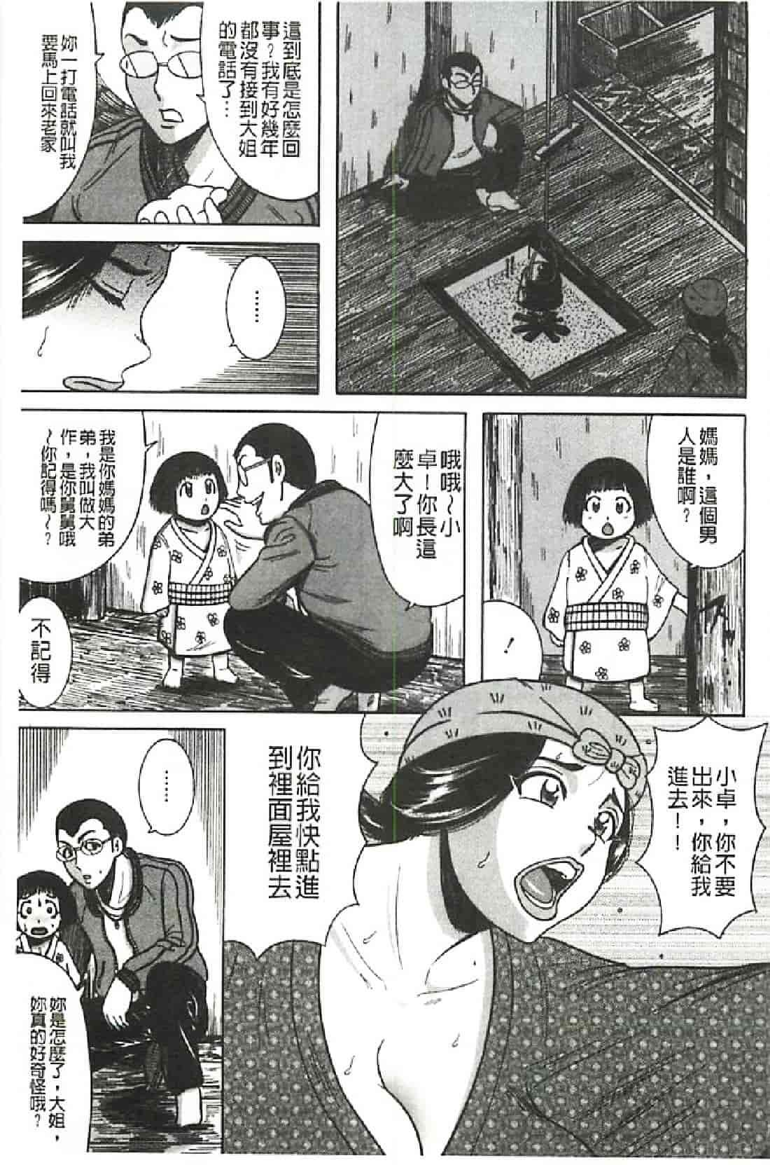汉化版-[巻貝一ヶ] ふんどし痴女童貞喰い_第1集
