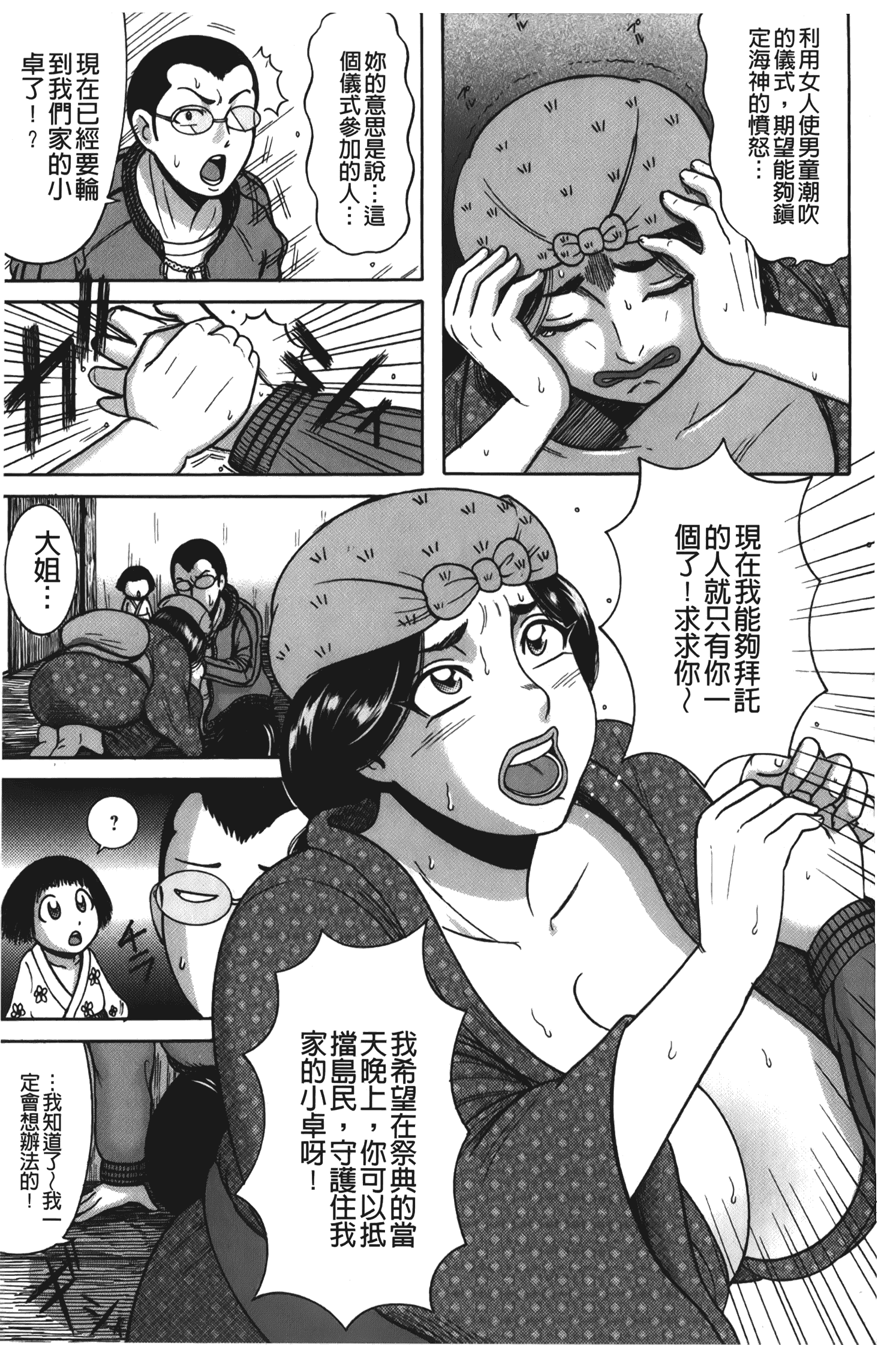 汉化版-[巻貝一ヶ] ふんどし痴女童貞喰い_1_第1集