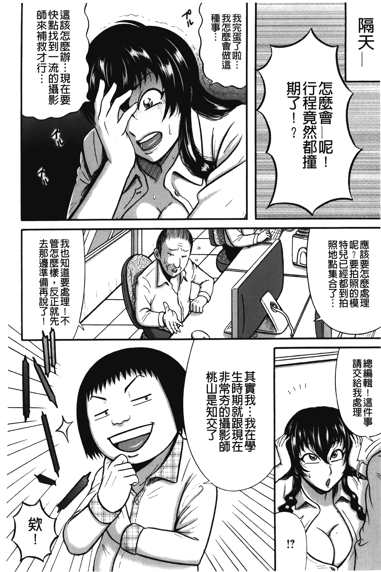 汉化版-[巻貝一ヶ] ふんどし痴女童貞喰い_1_第5集