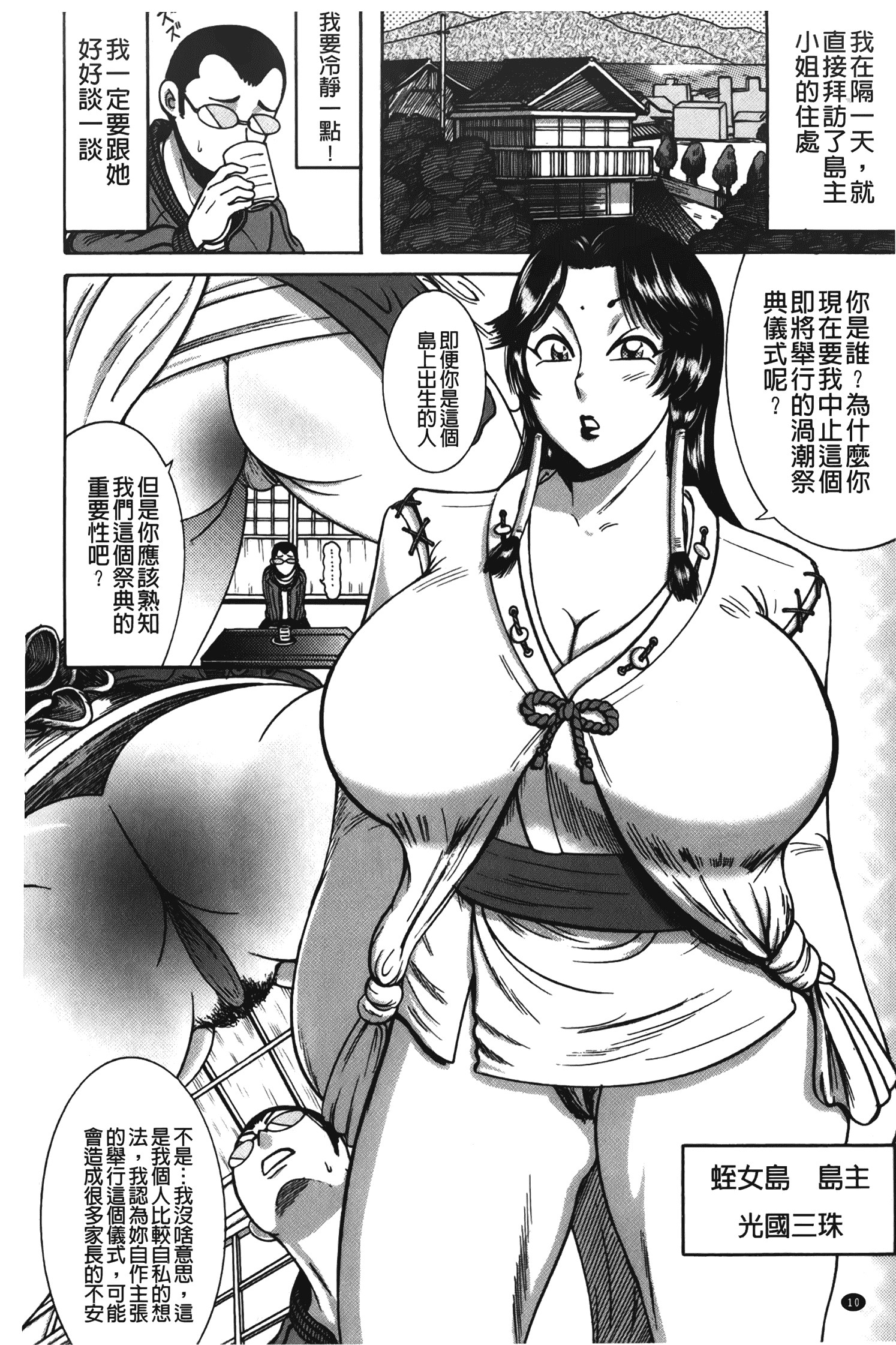 汉化版-[巻貝一ヶ] ふんどし痴女童貞喰い_1_第1集