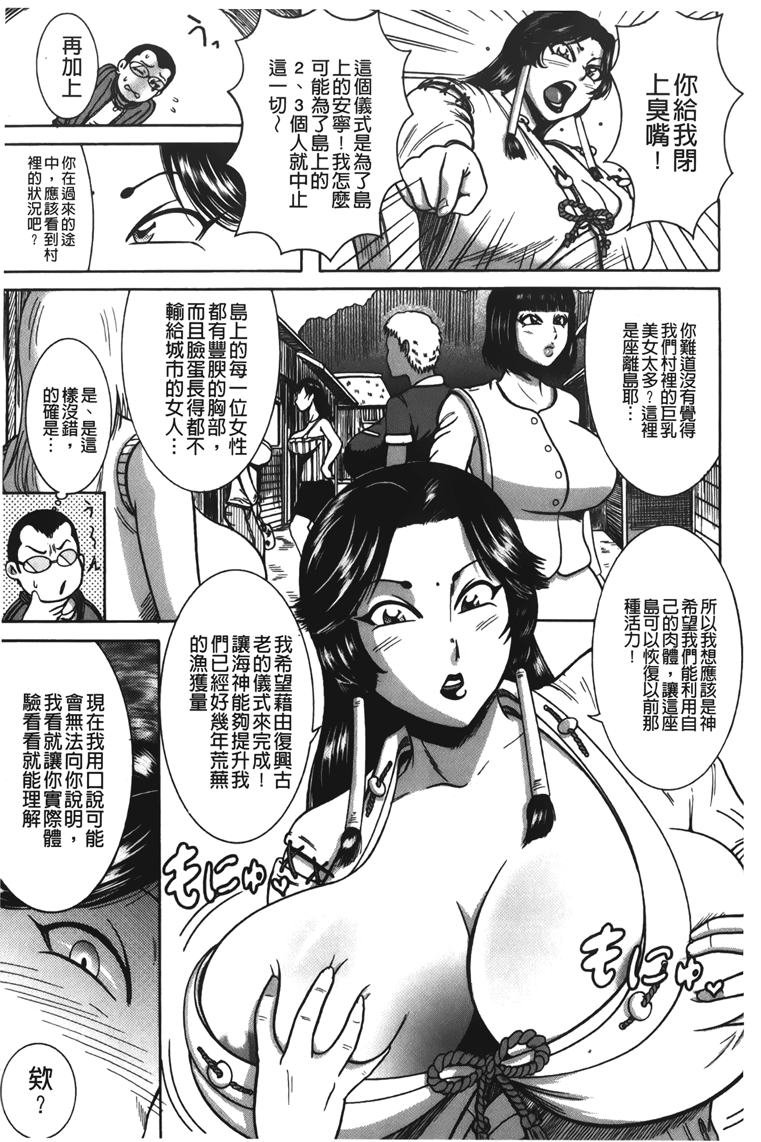 汉化版-[巻貝一ヶ] ふんどし痴女童貞喰い_1_第1集