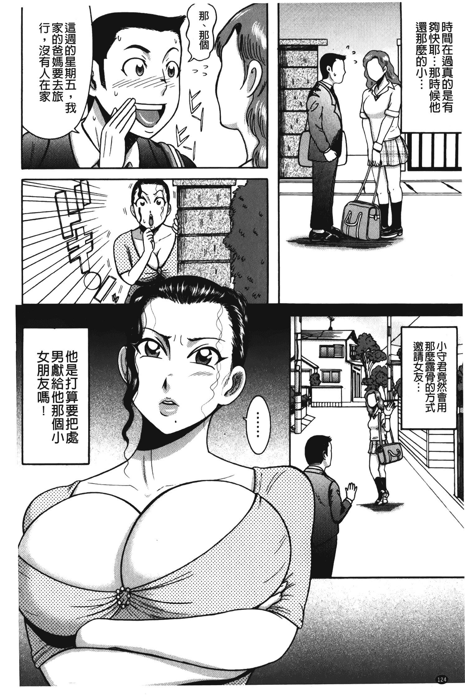 汉化版-[巻貝一ヶ] ふんどし痴女童貞喰い_1_第5集