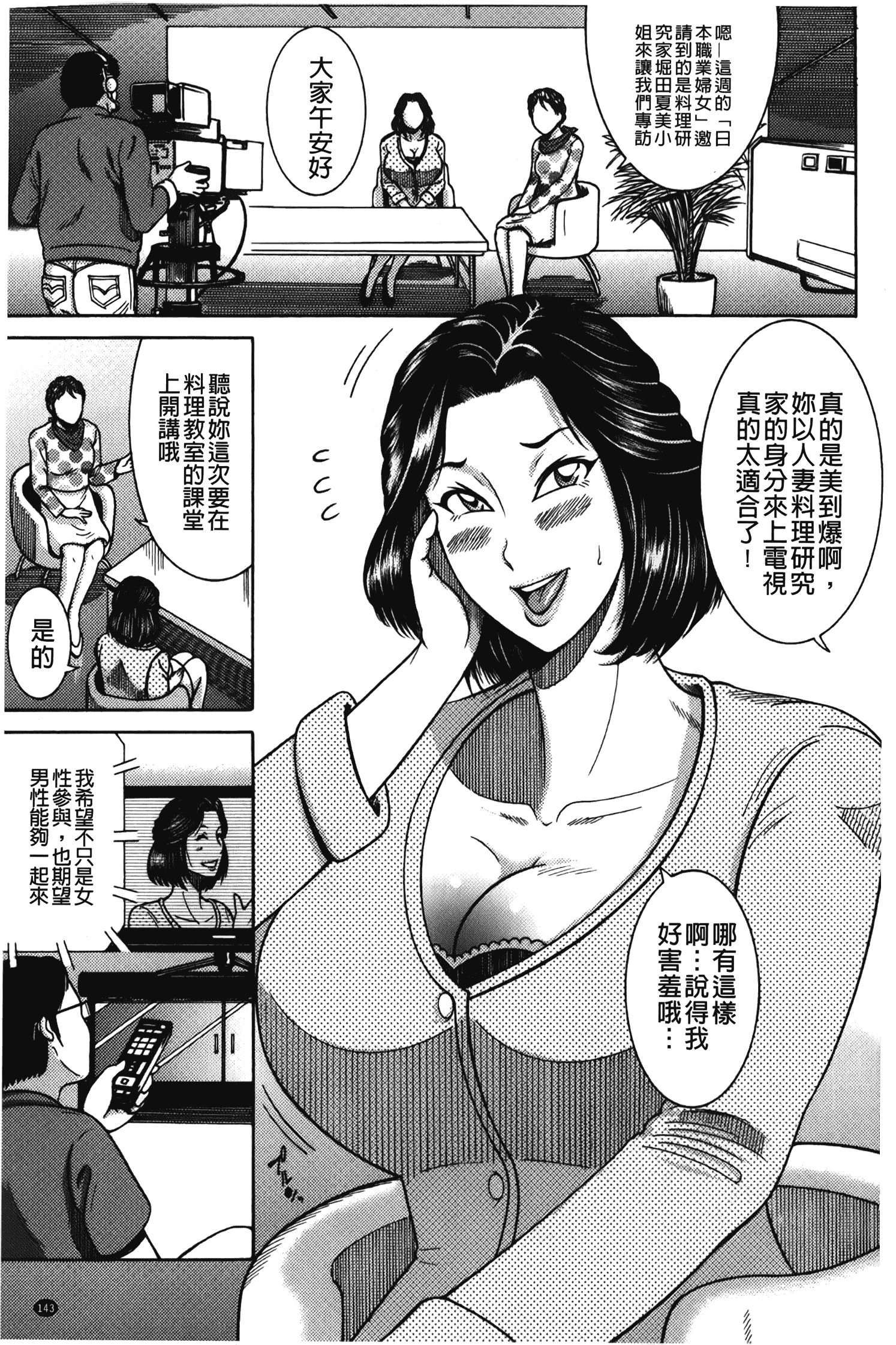 汉化版-[巻貝一ヶ] ふんどし痴女童貞喰い_1_第6集