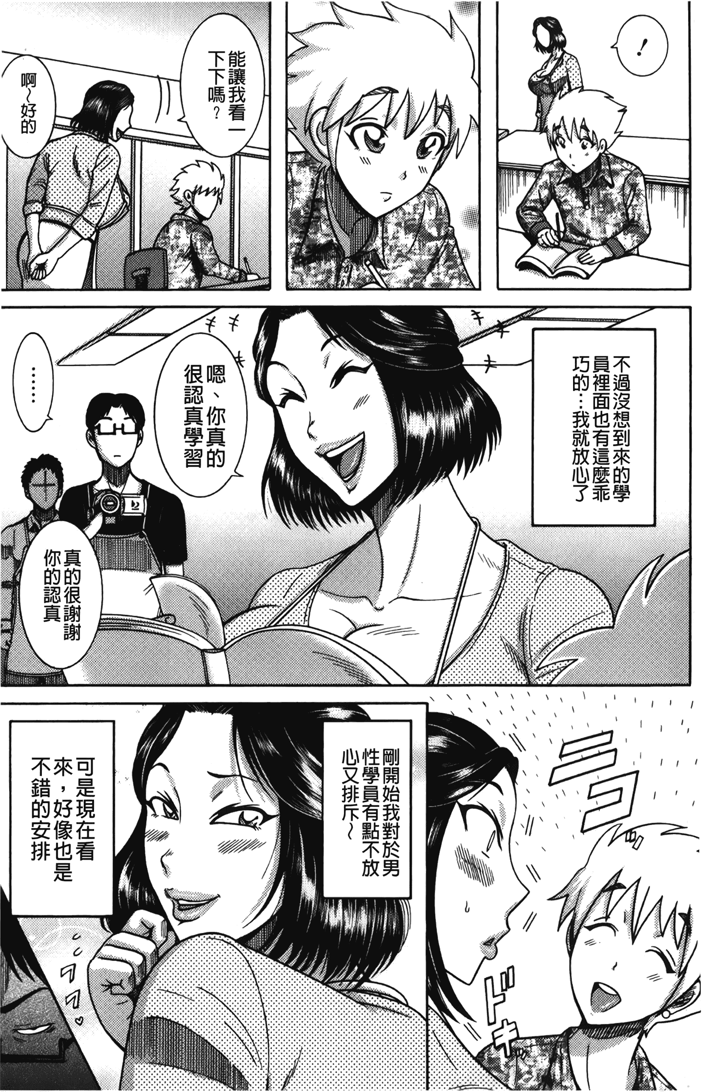 汉化版-[巻貝一ヶ] ふんどし痴女童貞喰い_1_第6集