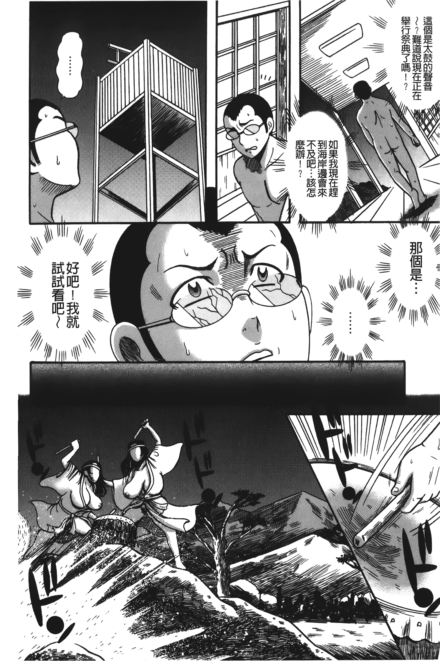 汉化版-[巻貝一ヶ] ふんどし痴女童貞喰い_1_第2集