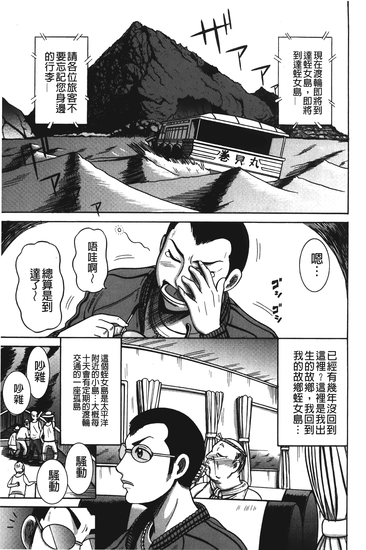 汉化版-[巻貝一ヶ] ふんどし痴女童貞喰い_1_第1集