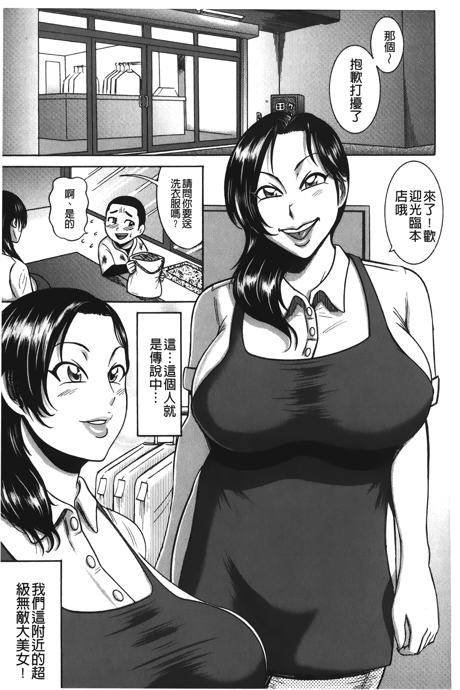 汉化版-[巻貝一ヶ] ふんどし痴女童貞喰い_1_第2集