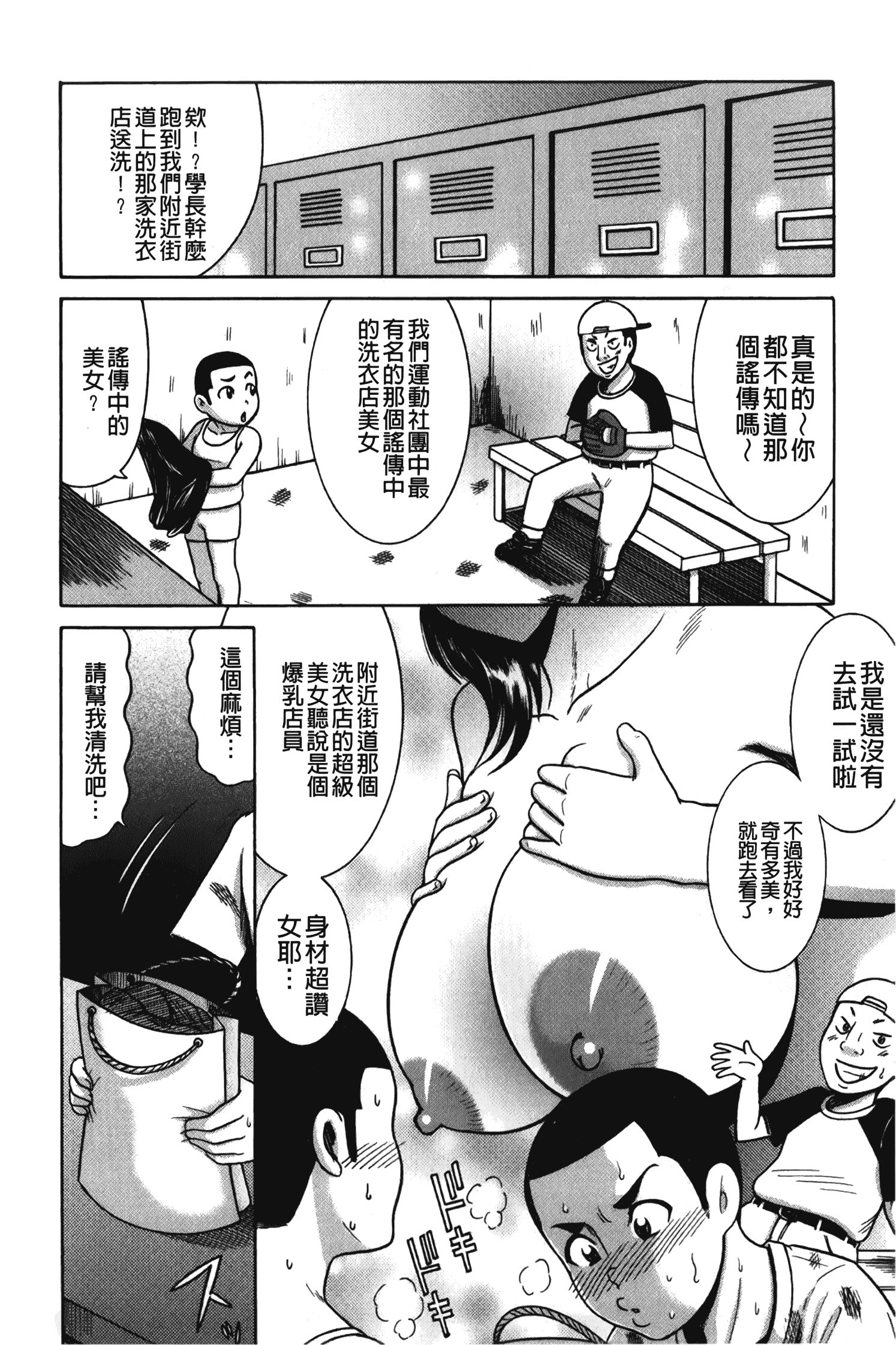 汉化版-[巻貝一ヶ] ふんどし痴女童貞喰い_1_第2集