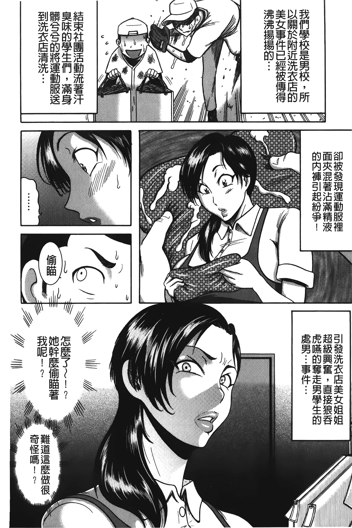 汉化版-[巻貝一ヶ] ふんどし痴女童貞喰い_1_第2集