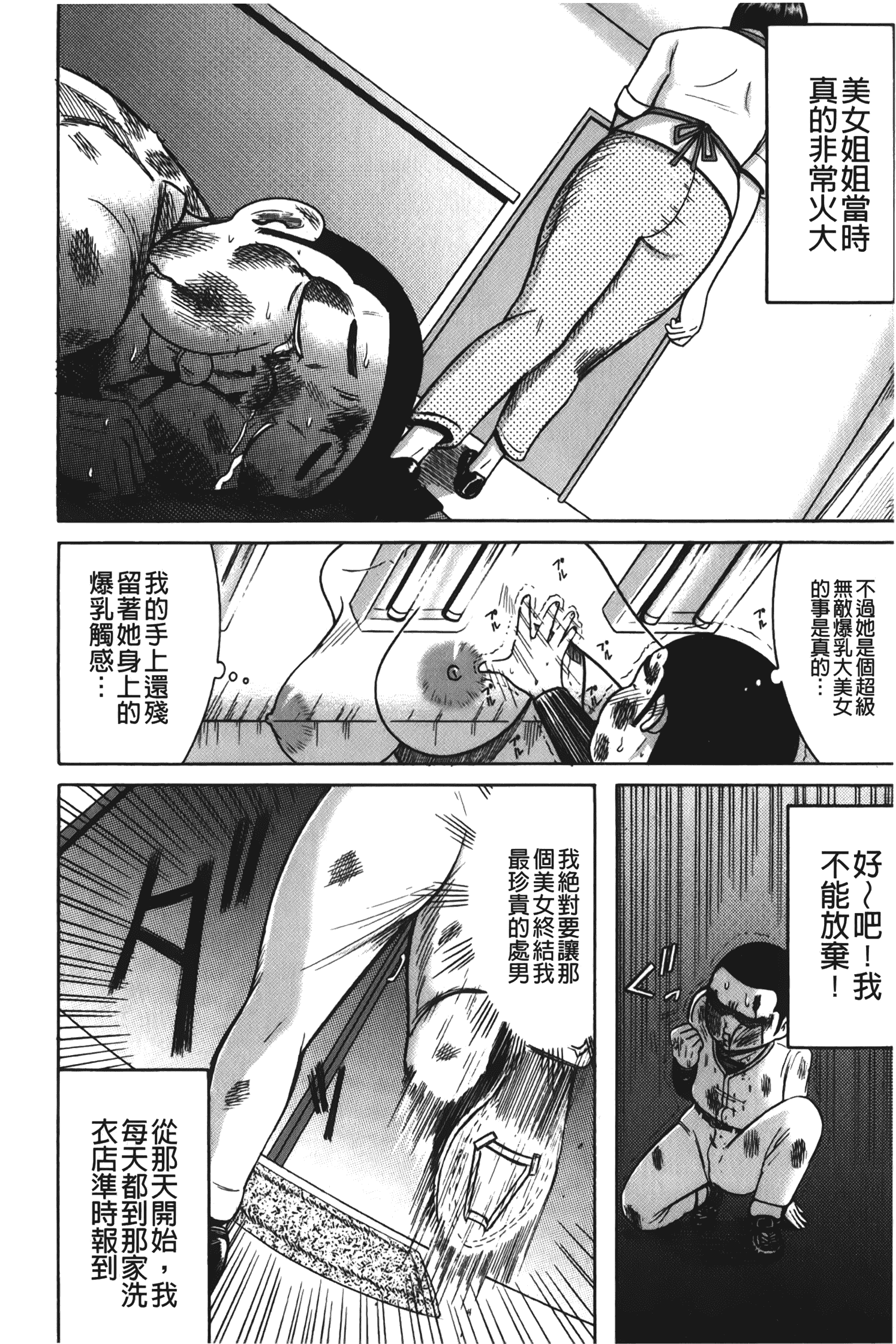 汉化版-[巻貝一ヶ] ふんどし痴女童貞喰い_1_第2集