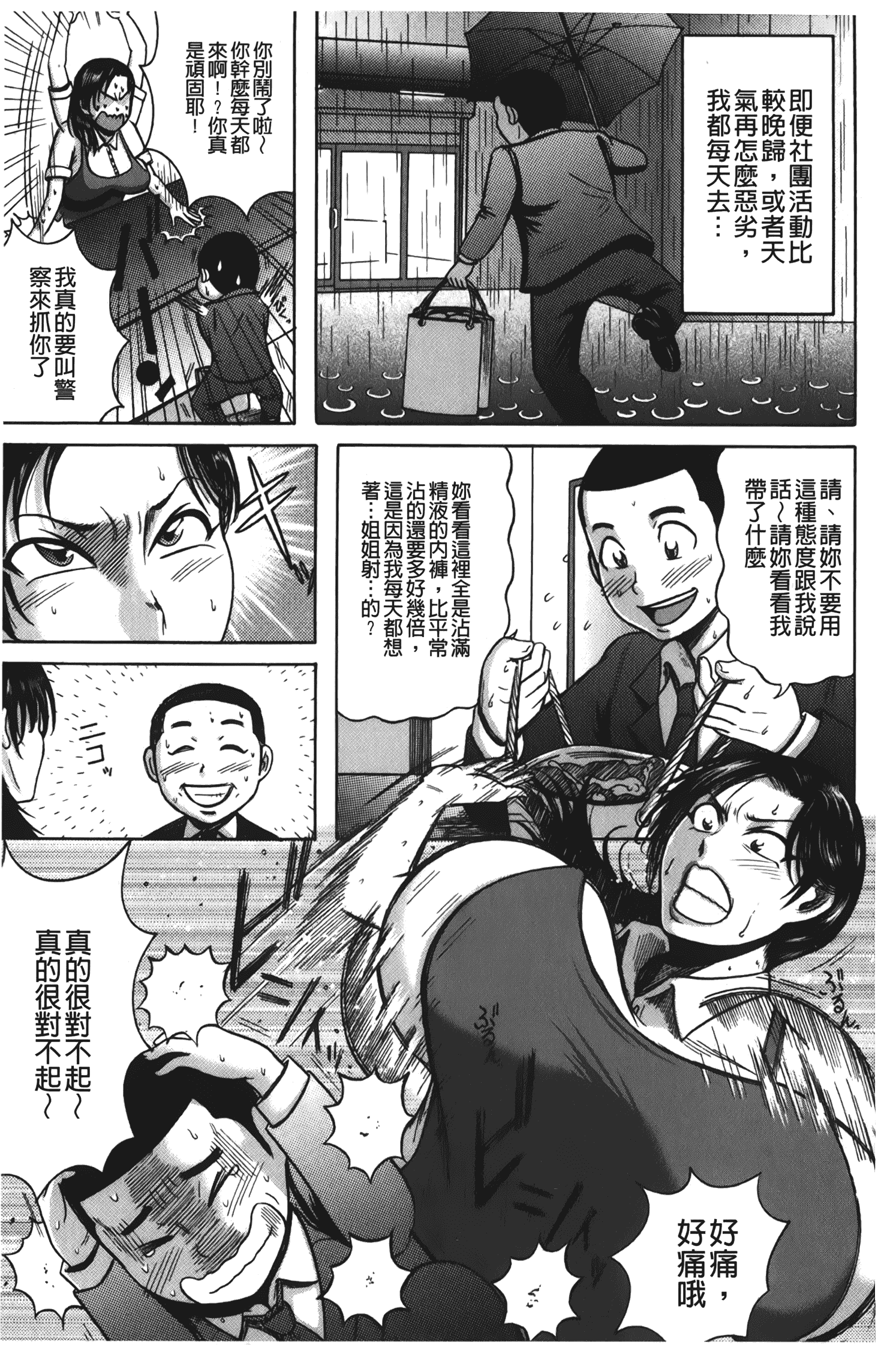 汉化版-[巻貝一ヶ] ふんどし痴女童貞喰い_1_第2集