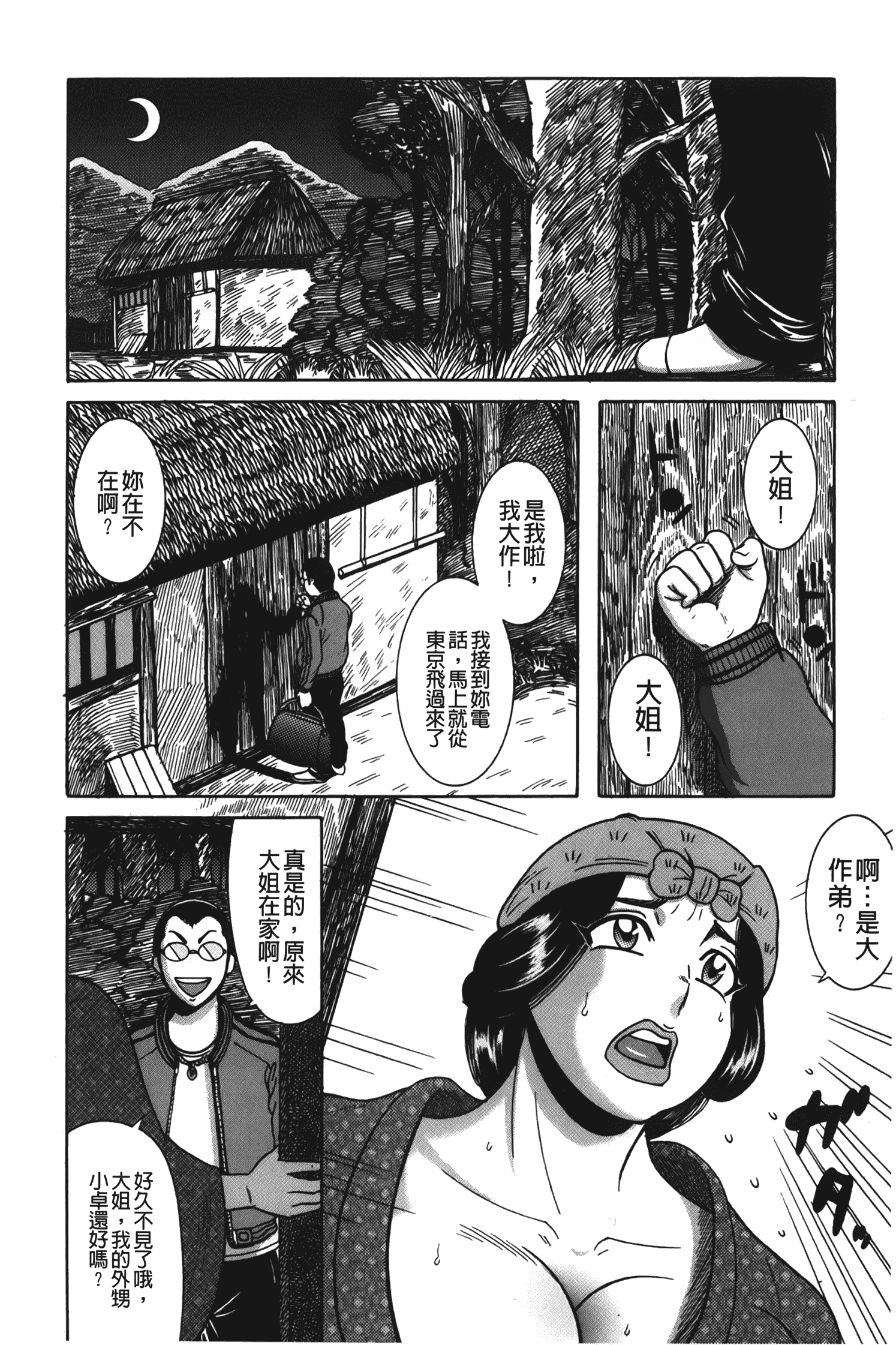 汉化版-[巻貝一ヶ] ふんどし痴女童貞喰い_1_第1集
