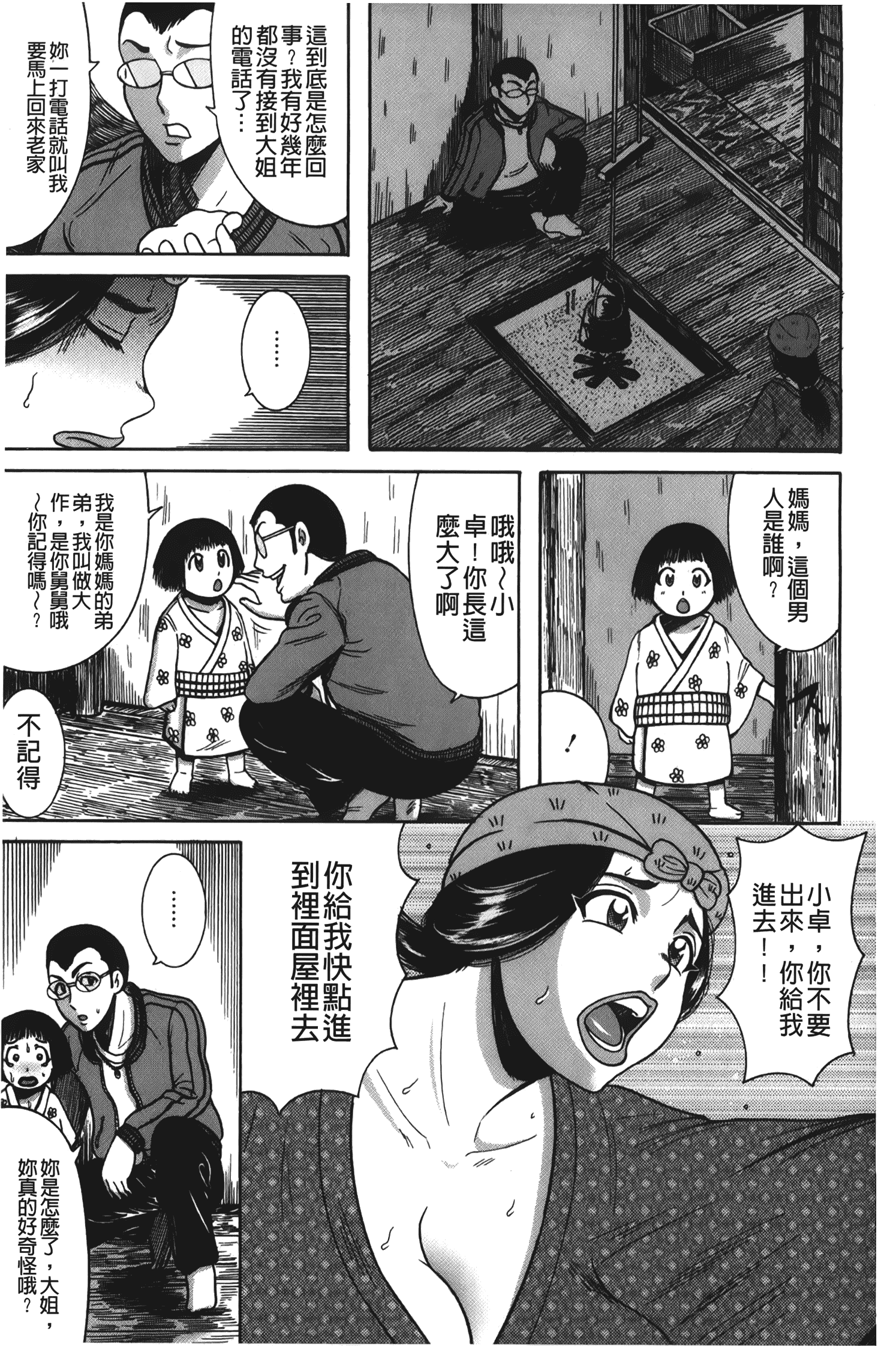 汉化版-[巻貝一ヶ] ふんどし痴女童貞喰い_1_第1集