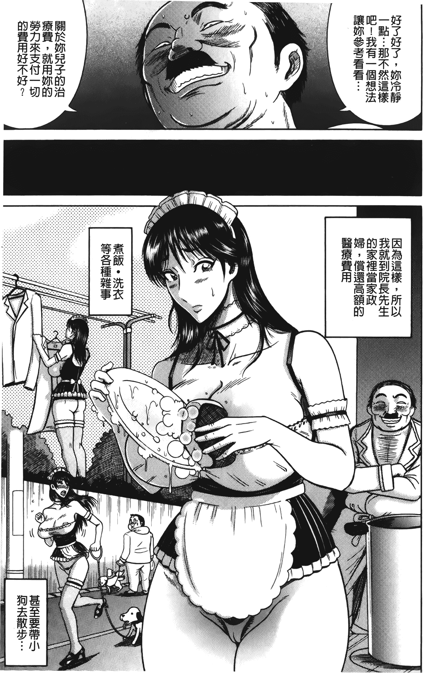 汉化版-[巻貝一ヶ] ふんどし痴女童貞喰い_1_第4集