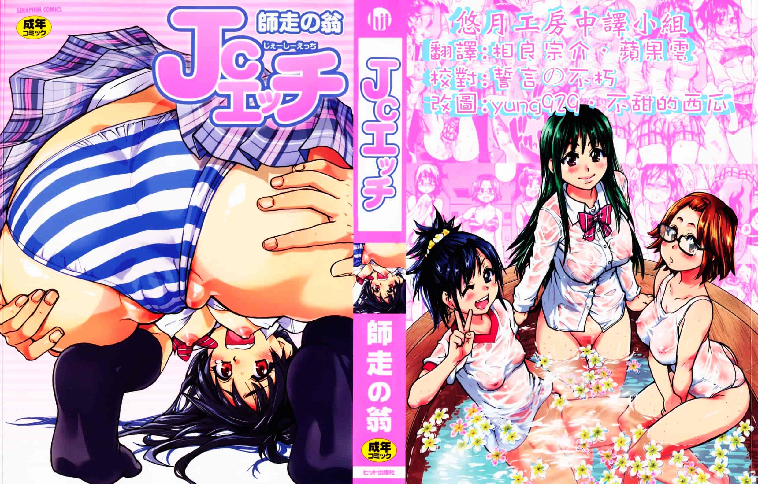 汉化版-[師走の翁] JCエッチ_第1集