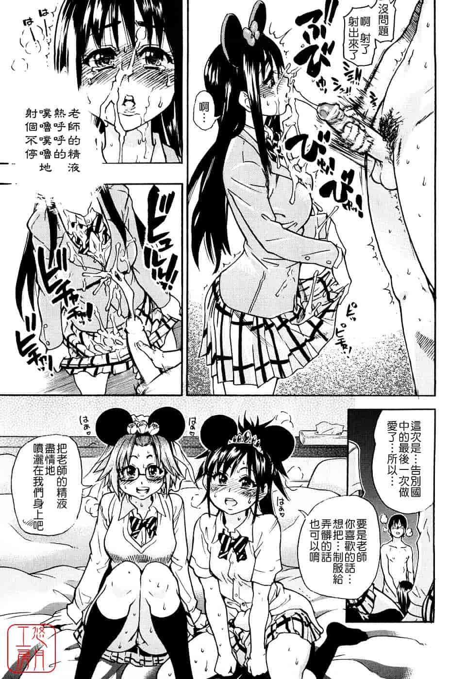汉化版-[師走の翁] JCエッチ_第5集