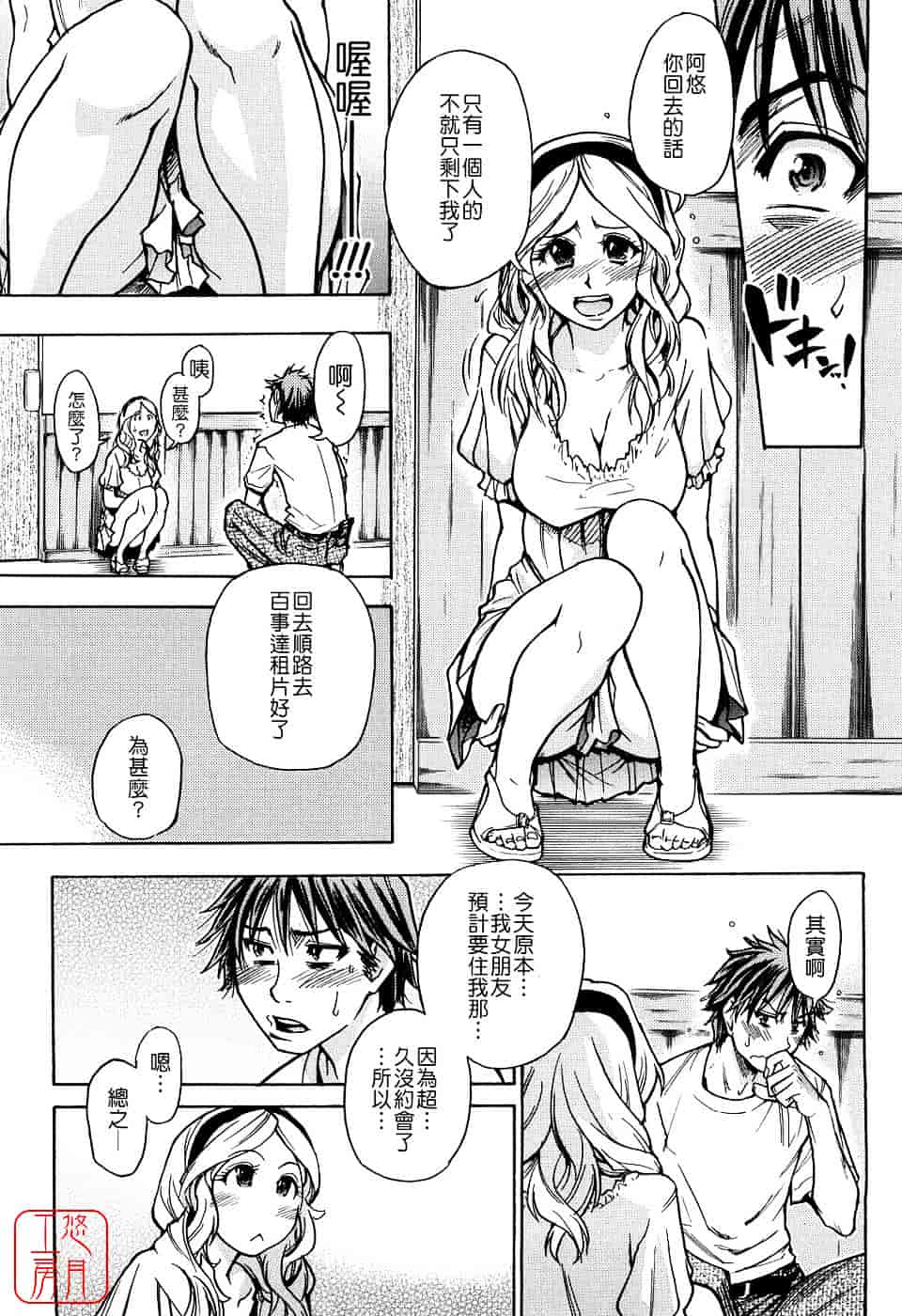 汉化版-[師走の翁] JCエッチ_第5集