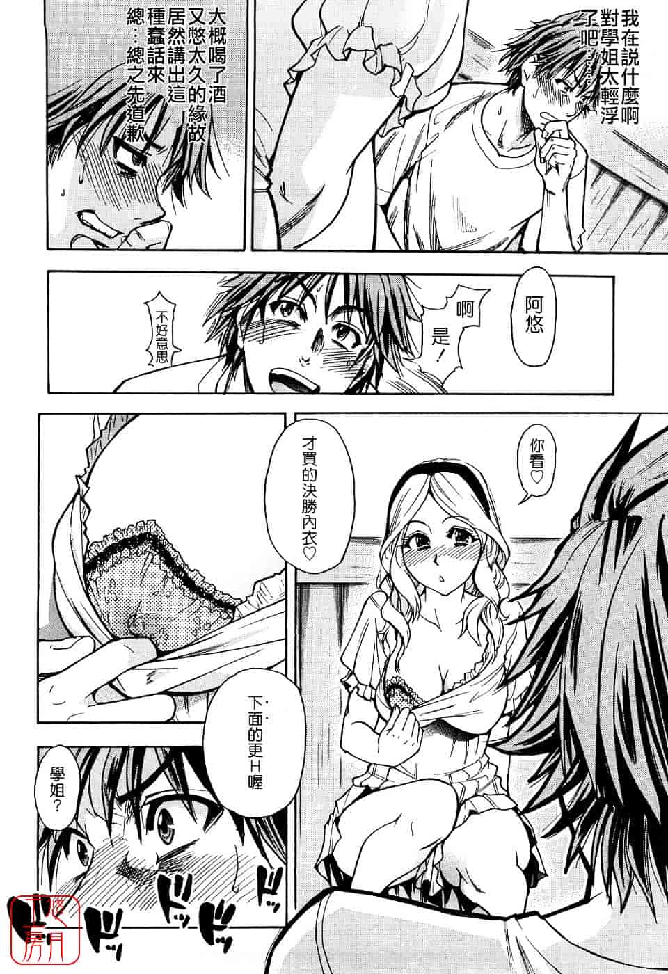 汉化版-[師走の翁] JCエッチ_第5集
