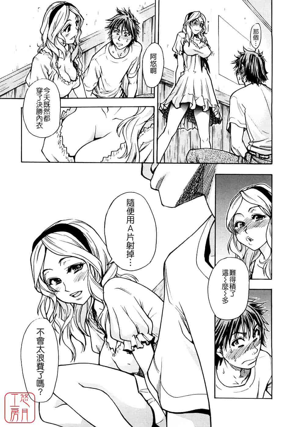 汉化版-[師走の翁] JCエッチ_第6集
