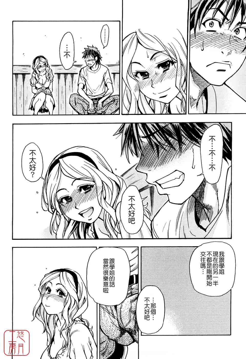 汉化版-[師走の翁] JCエッチ_第6集
