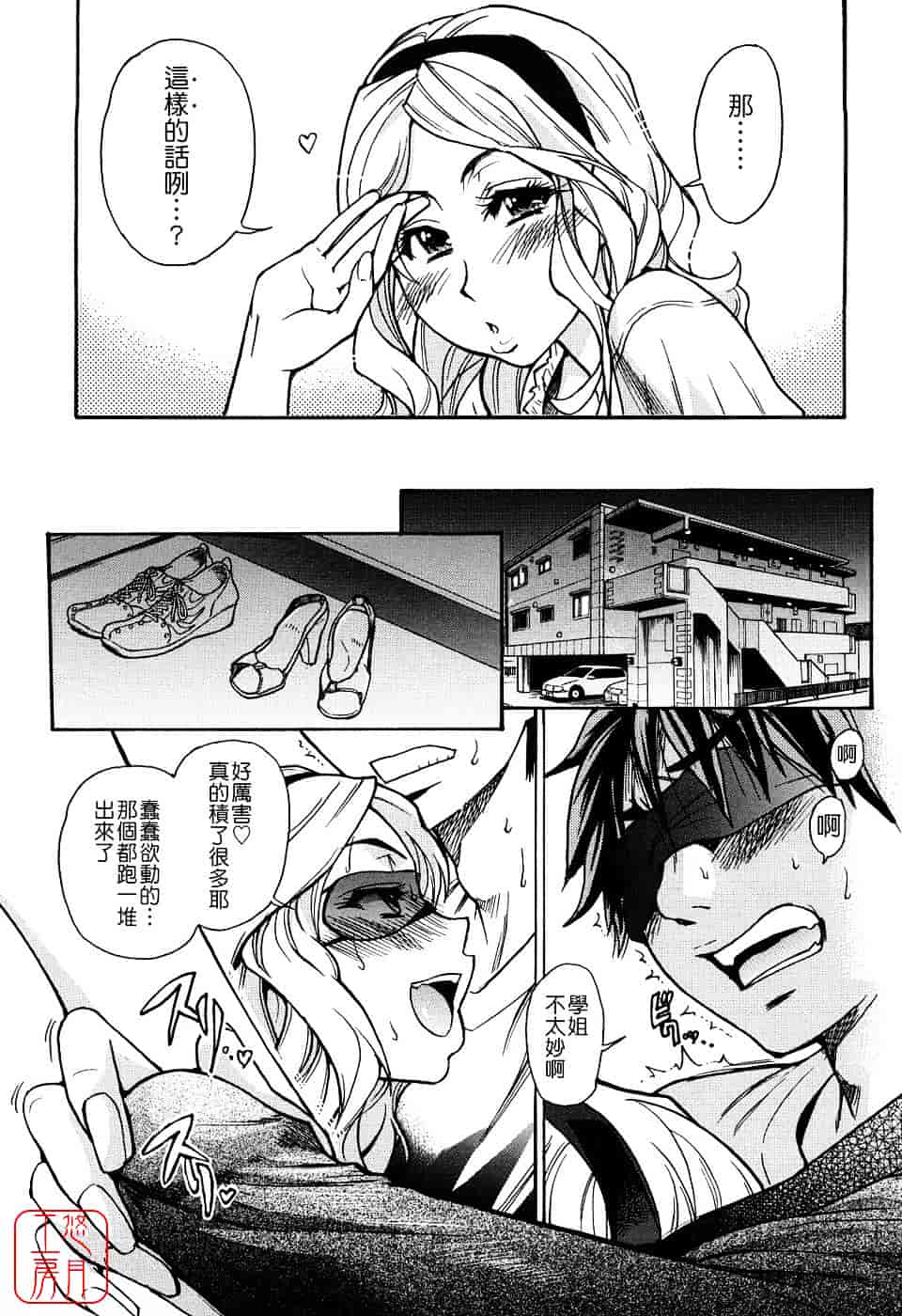 汉化版-[師走の翁] JCエッチ_第6集