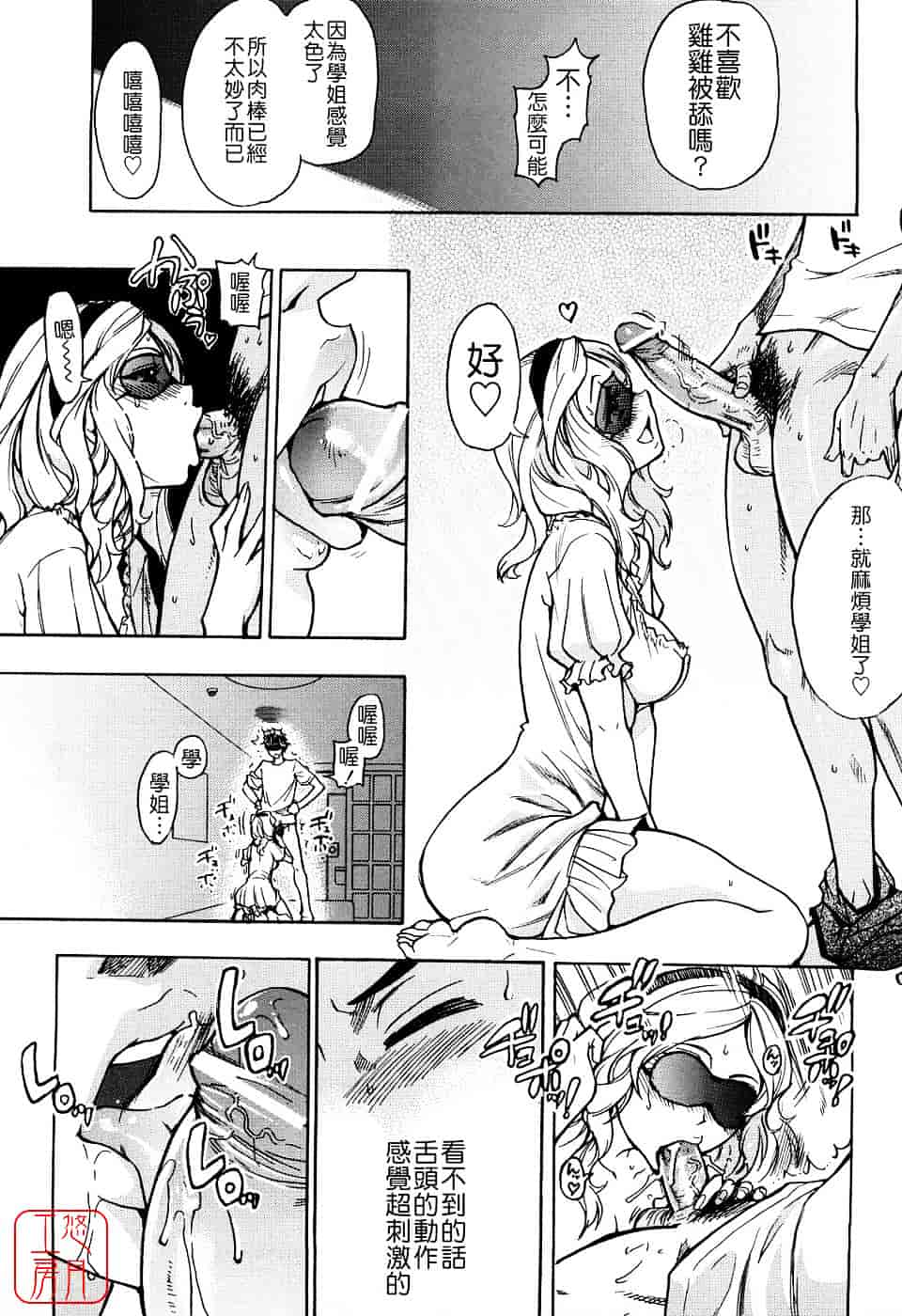 汉化版-[師走の翁] JCエッチ_第6集