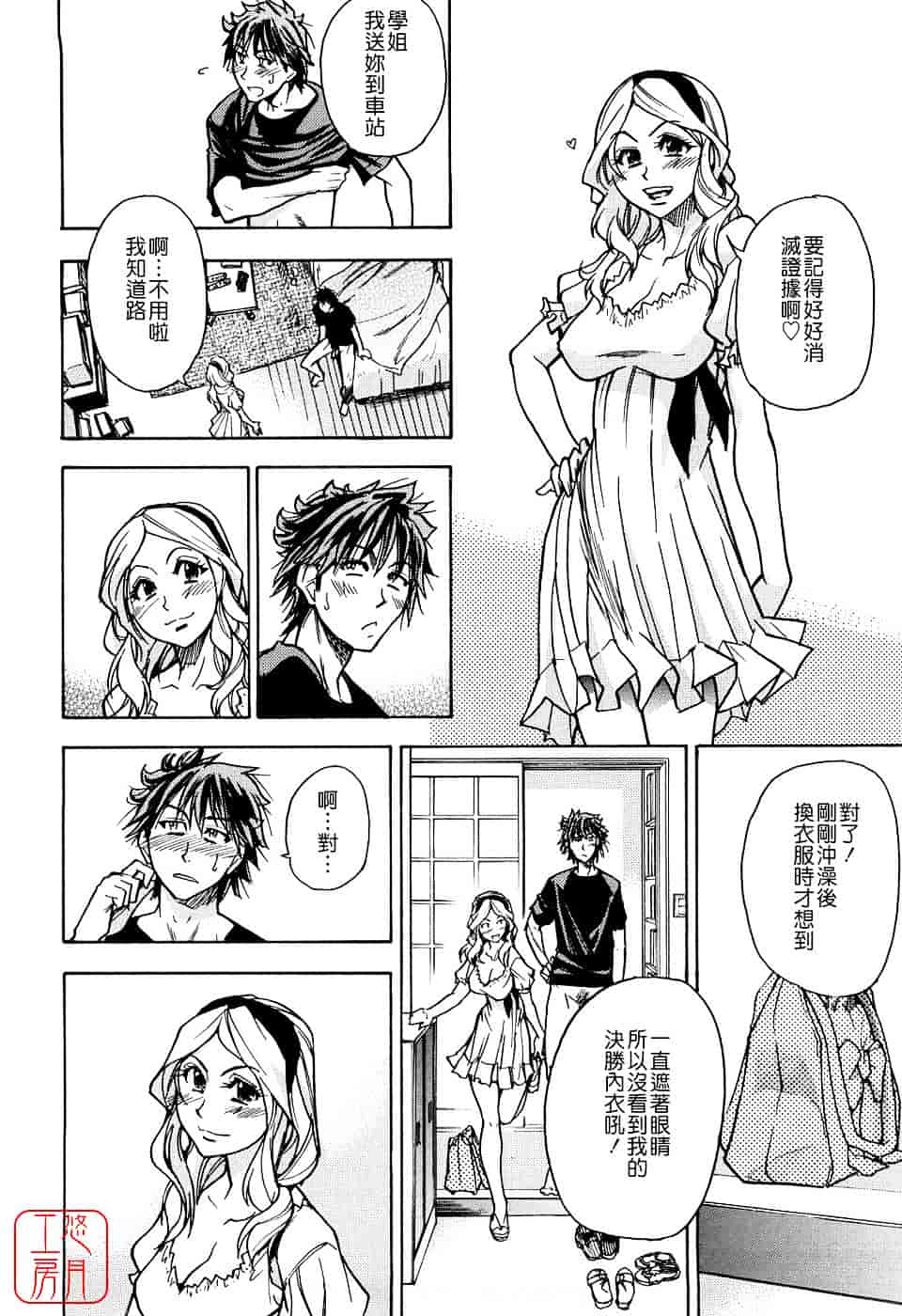 汉化版-[師走の翁] JCエッチ_第6集