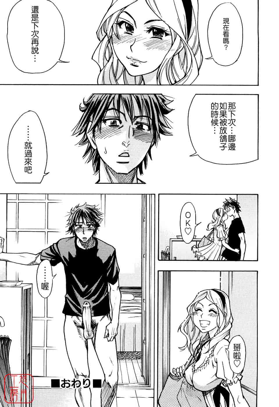 汉化版-[師走の翁] JCエッチ_第6集