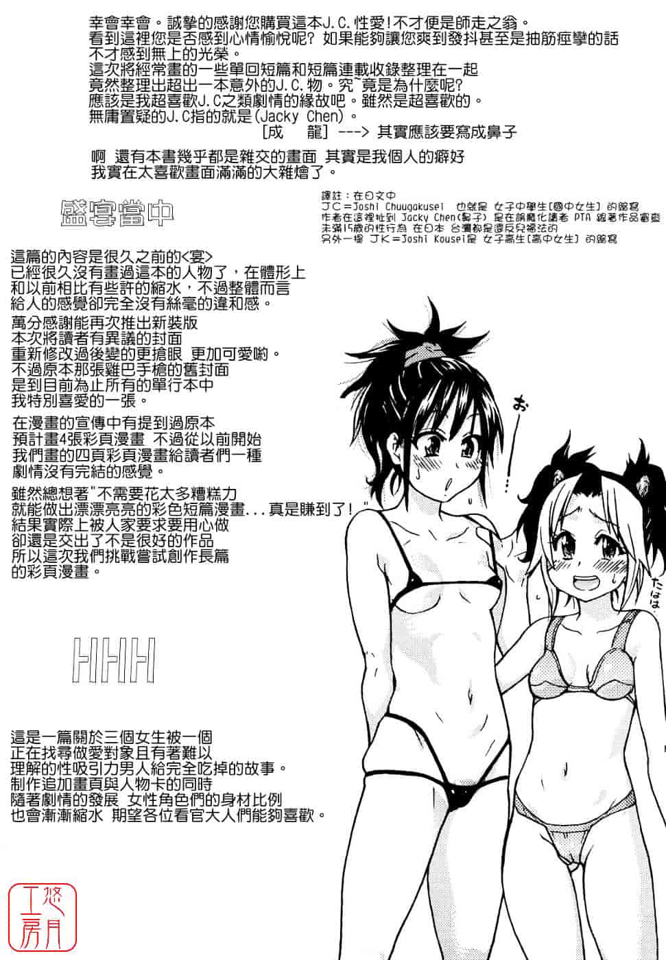 汉化版-[師走の翁] JCエッチ_第6集