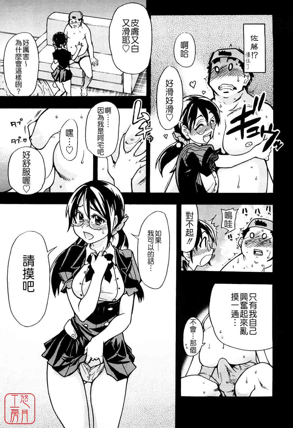 汉化版-[師走の翁] JCエッチ_第7集