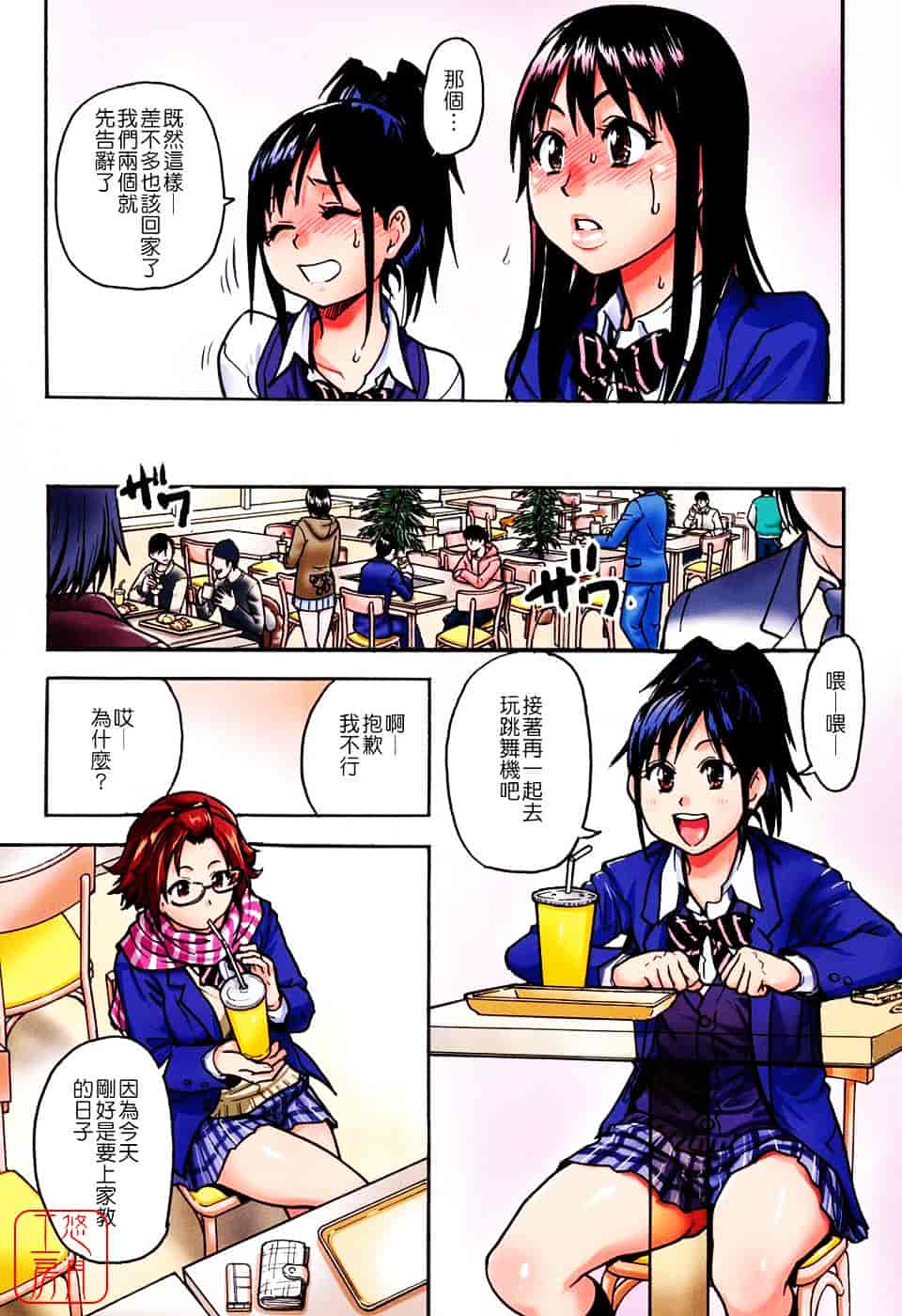 汉化版-[師走の翁] JCエッチ_第1集